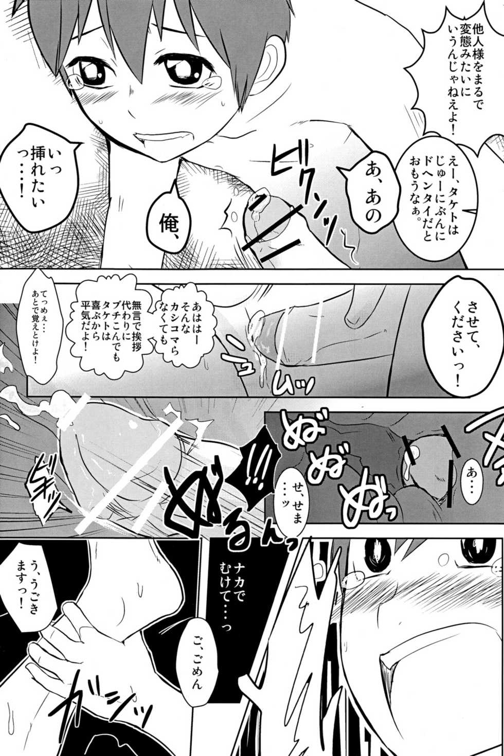 [Kozirow] Caramel Boys Try Lovers - Page 14