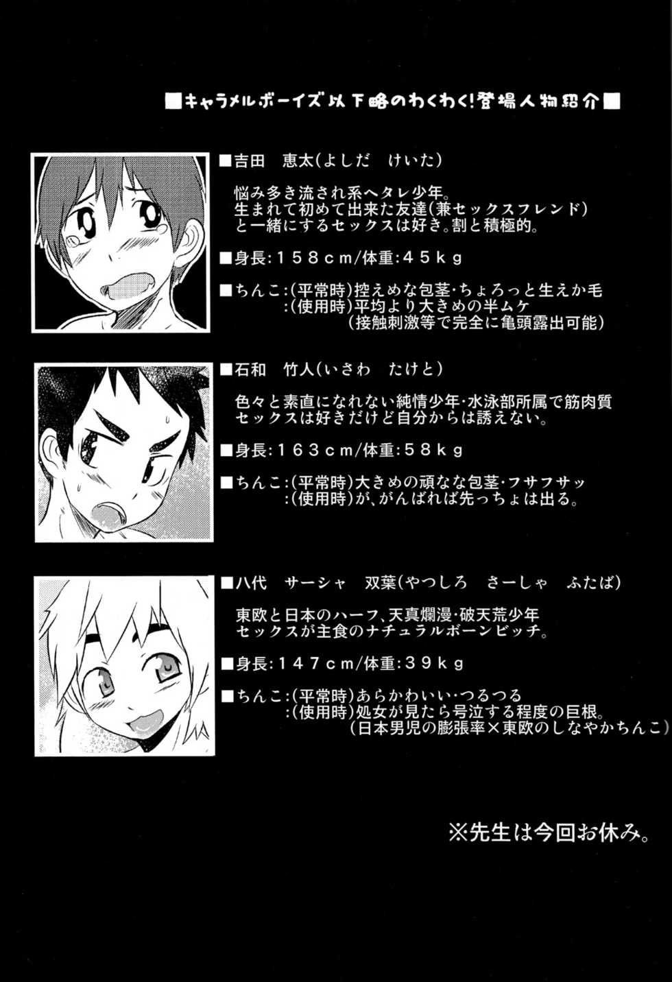 (Shota Scratch 13) [Sakaiya (Kozirow)] Caramel Boys Try Lovers 2 - Page 5