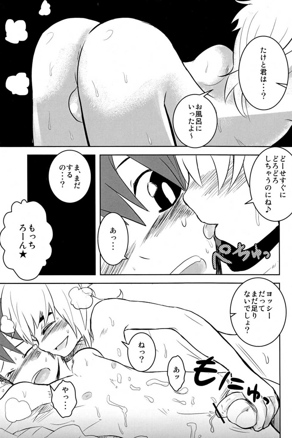 (Shota Scratch 13) [Sakaiya (Kozirow)] Caramel Boys Try Lovers 2 - Page 7