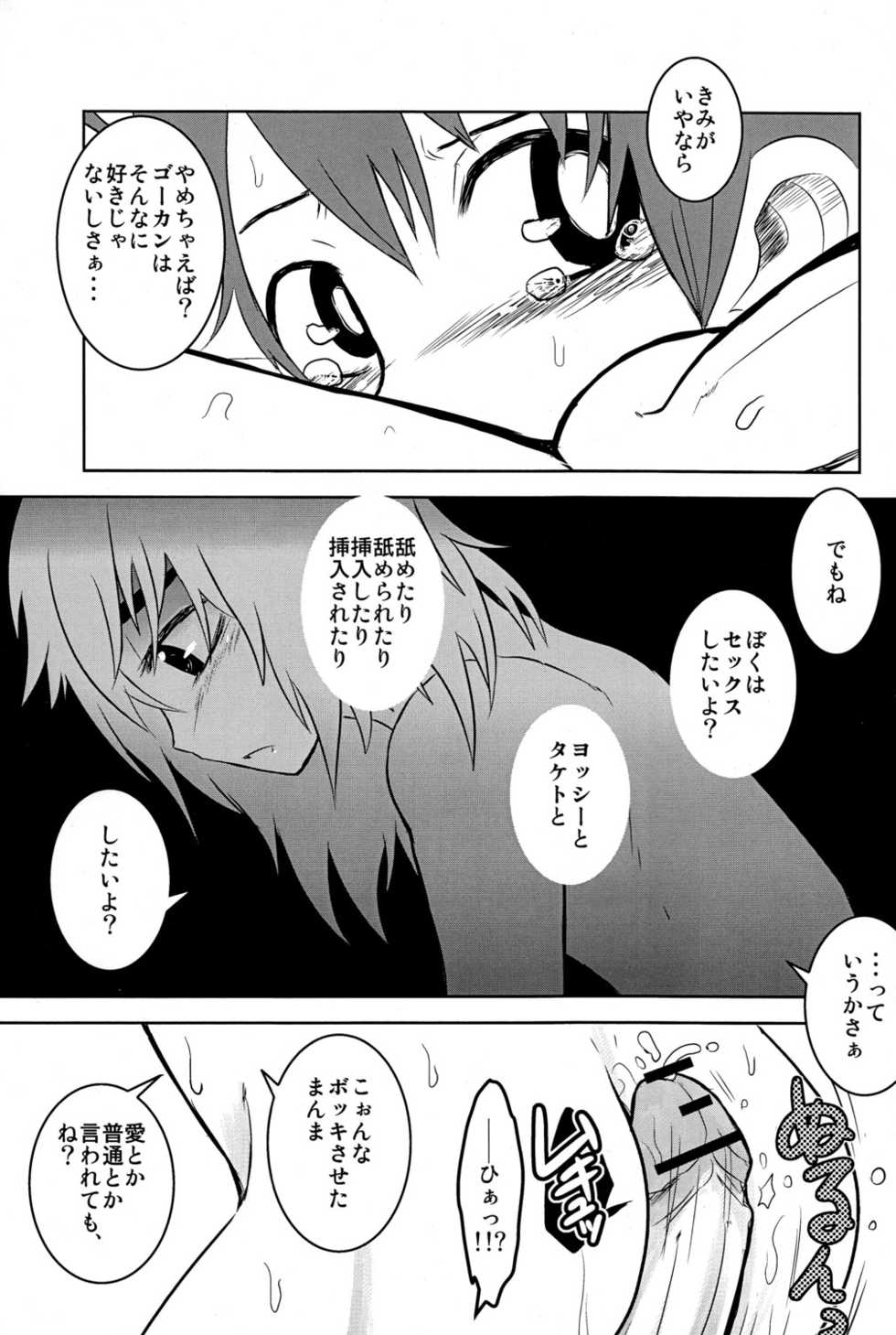 (Shota Scratch 13) [Sakaiya (Kozirow)] Caramel Boys Try Lovers 2 - Page 11