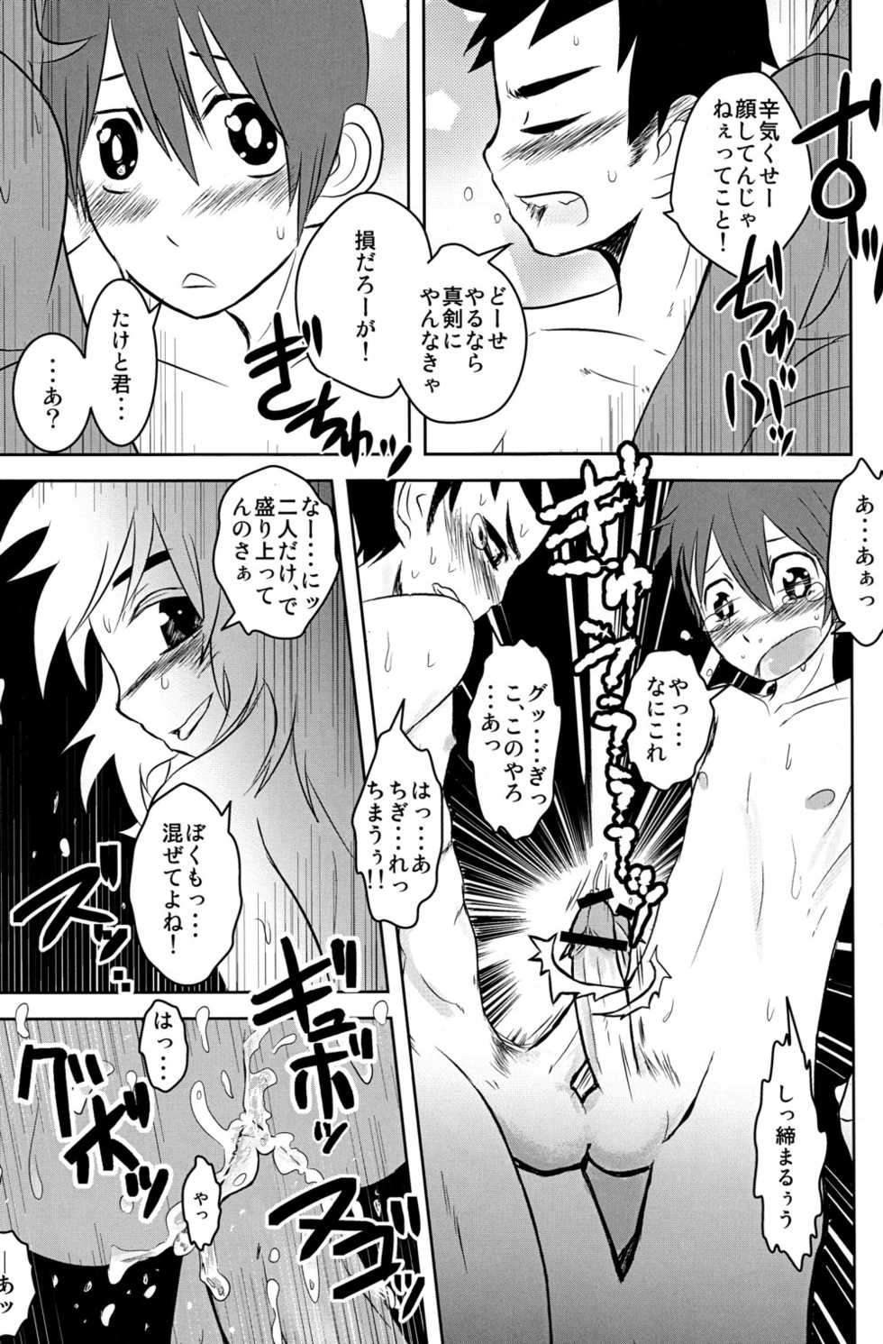 (Shota Scratch 13) [Sakaiya (Kozirow)] Caramel Boys Try Lovers 2 - Page 19
