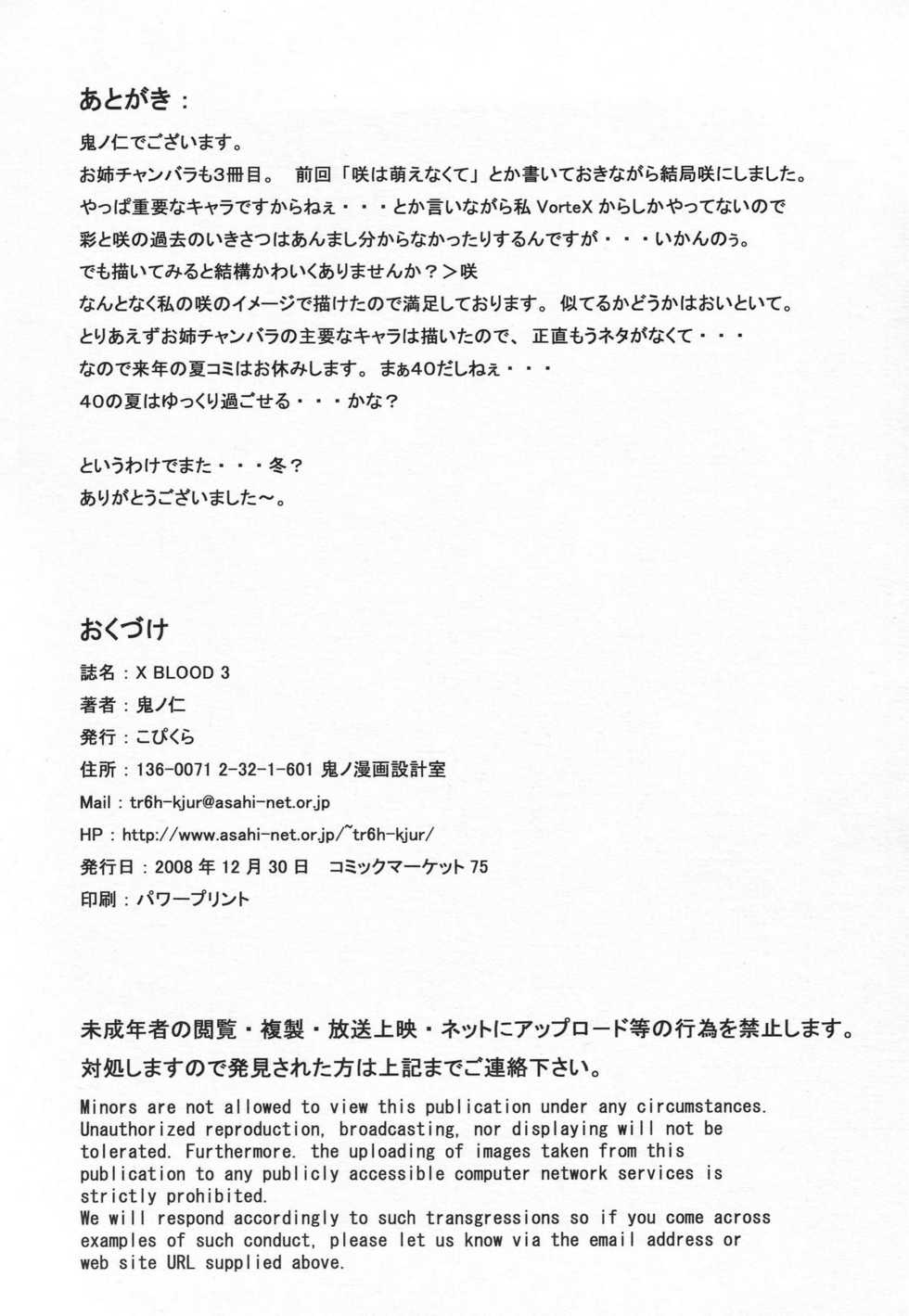 [Kopikura (Kino Hitoshi)] X BLOOD 3 (Onee-chan Bara) (English) - Page 26