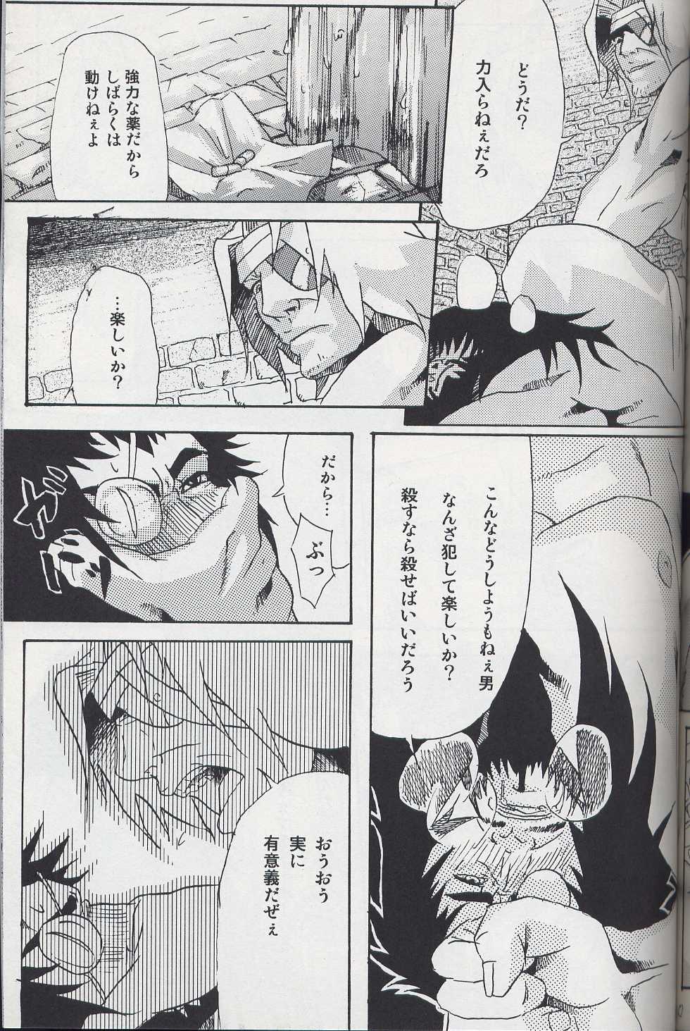 (SC29) [Diesel Kikan (Nasichi)] amour (Romancing SaGa -Minstrel Song-) - Page 12