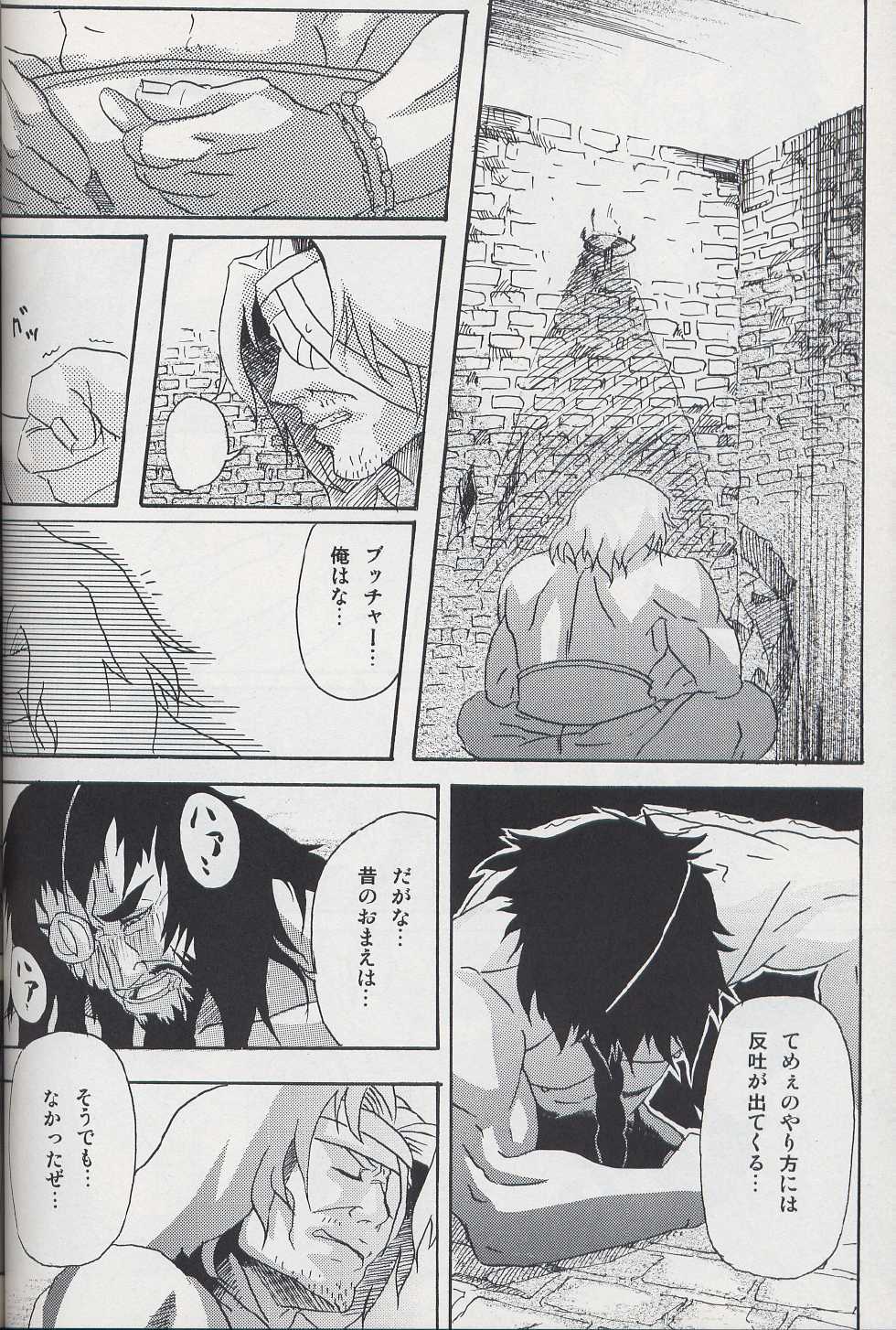 (SC29) [Diesel Kikan (Nasichi)] amour (Romancing SaGa -Minstrel Song-) - Page 23