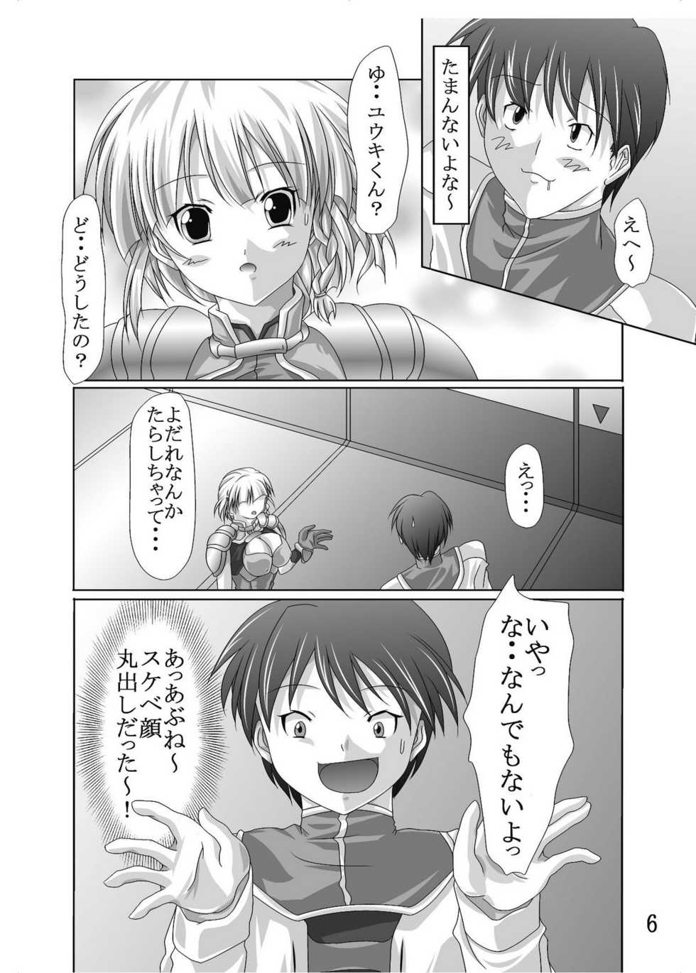[A・I Link] Dai 18-kin Suu ￮ Robot Taisen Sennou no Yokubou (Super Robot Wars) - Page 7
