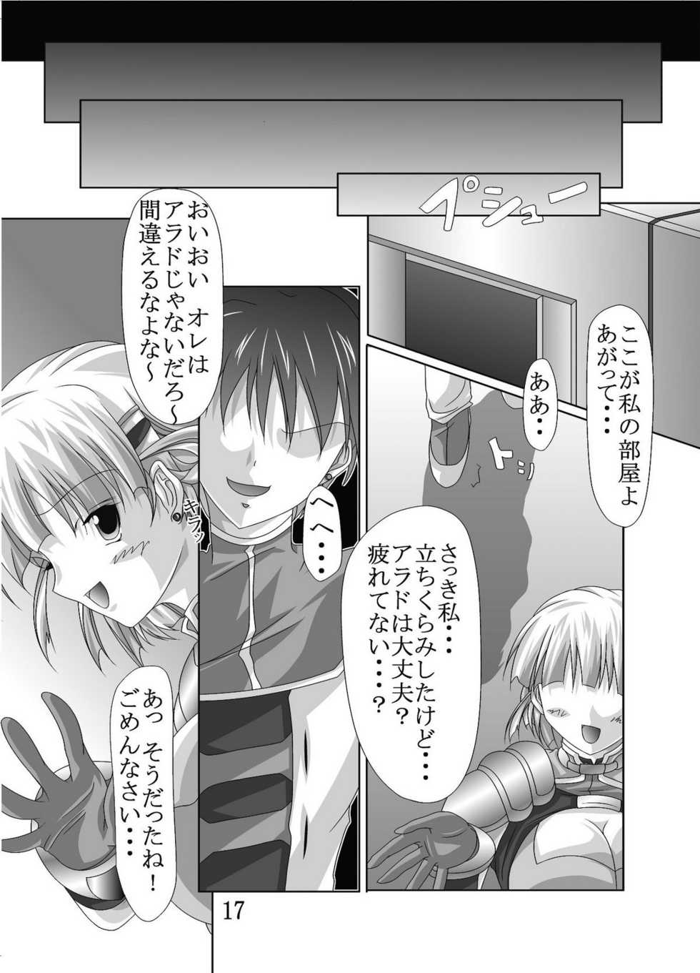[A・I Link] Dai 18-kin Suu ￮ Robot Taisen Sennou no Yokubou (Super Robot Wars) - Page 18