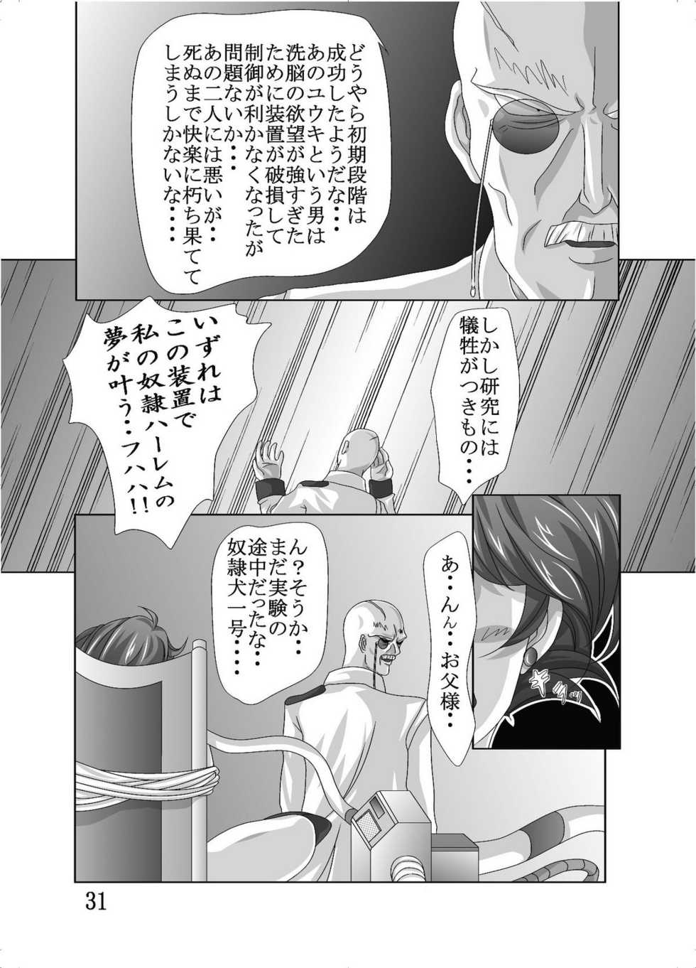 [A・I Link] Dai 18-kin Suu ￮ Robot Taisen Sennou no Yokubou (Super Robot Wars) - Page 32