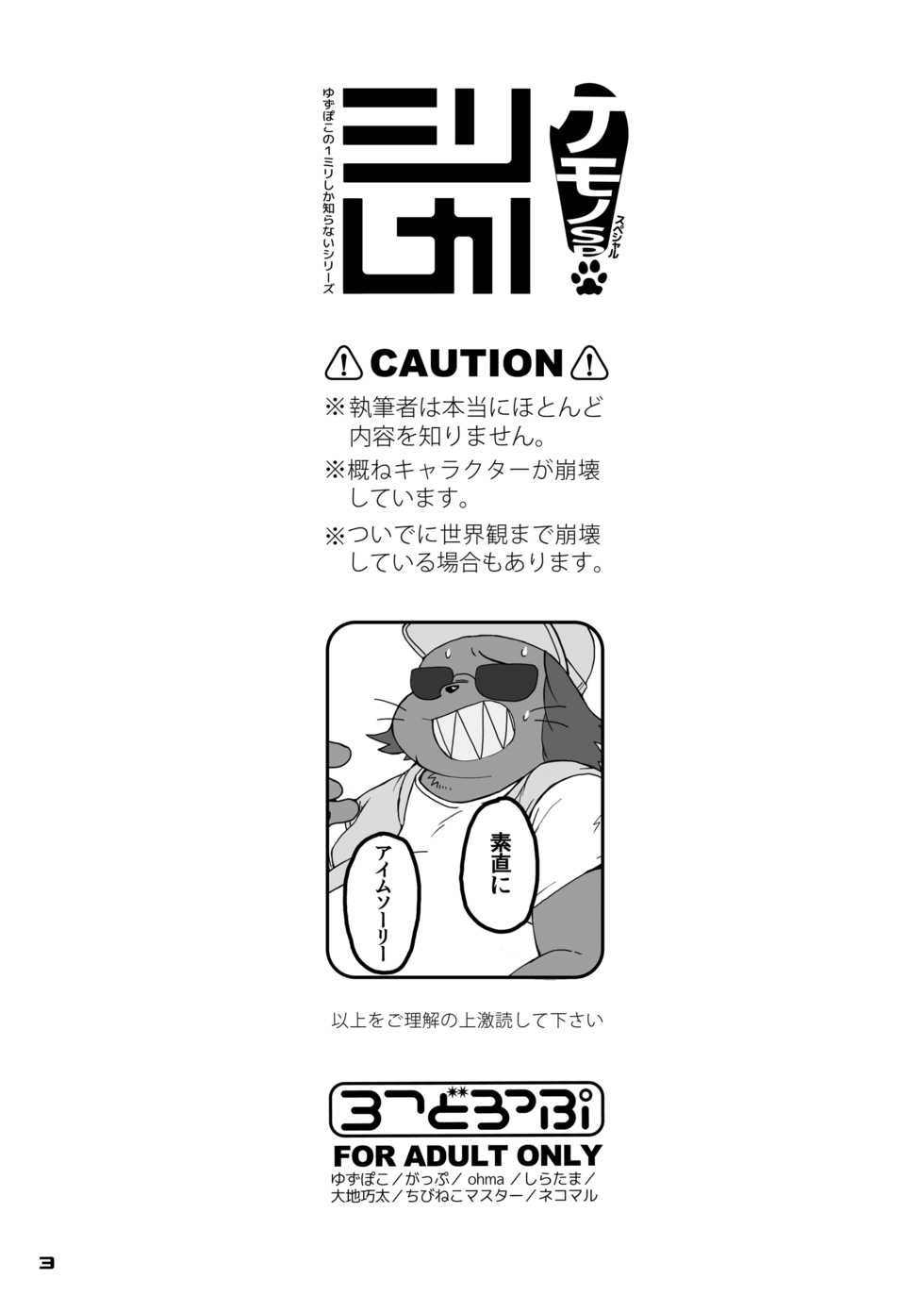 [37 Drop (Various)] Yuzupoco no 1 milli mo Shiranai Series Kemono SP (Various) [Digital] - Page 2