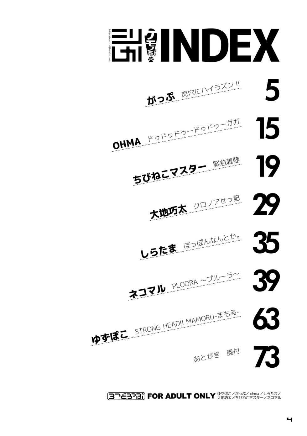 [37 Drop (Various)] Yuzupoco no 1 milli mo Shiranai Series Kemono SP (Various) [Digital] - Page 3