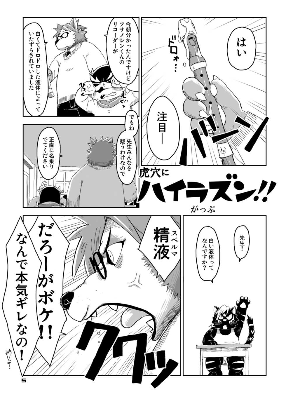 [37 Drop (Various)] Yuzupoco no 1 milli mo Shiranai Series Kemono SP (Various) [Digital] - Page 4