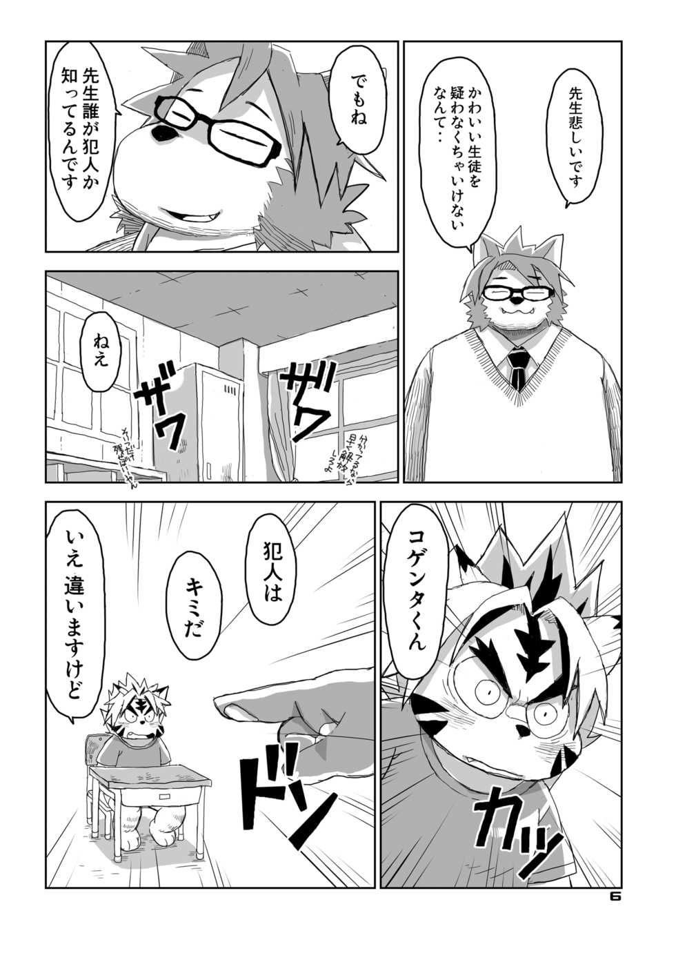 [37 Drop (Various)] Yuzupoco no 1 milli mo Shiranai Series Kemono SP (Various) [Digital] - Page 5