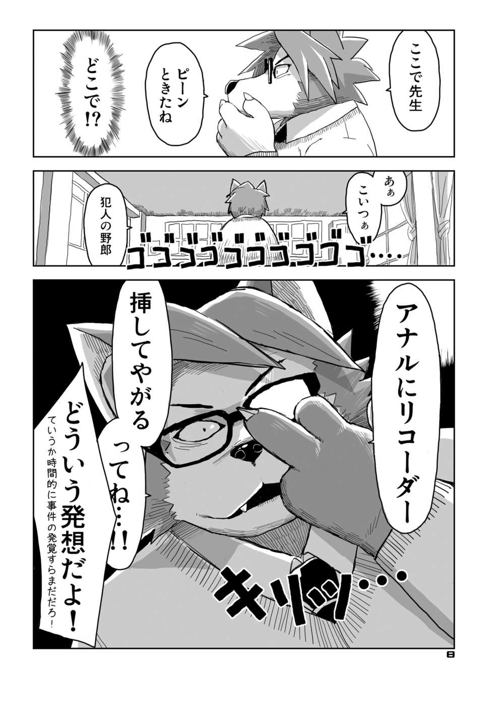 [37 Drop (Various)] Yuzupoco no 1 milli mo Shiranai Series Kemono SP (Various) [Digital] - Page 7