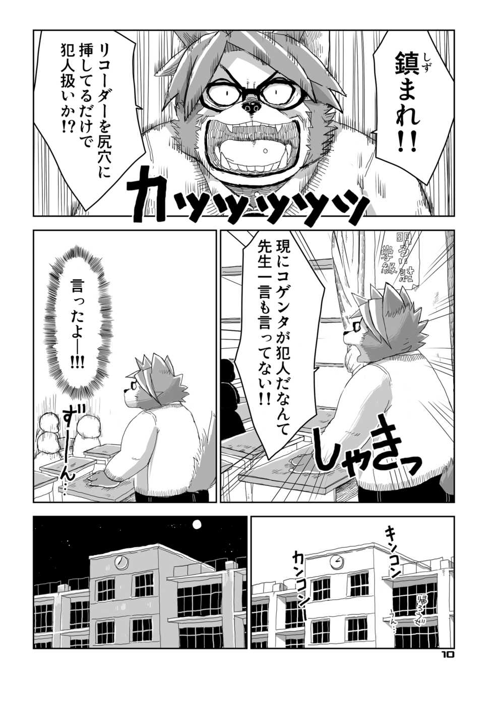 [37 Drop (Various)] Yuzupoco no 1 milli mo Shiranai Series Kemono SP (Various) [Digital] - Page 9