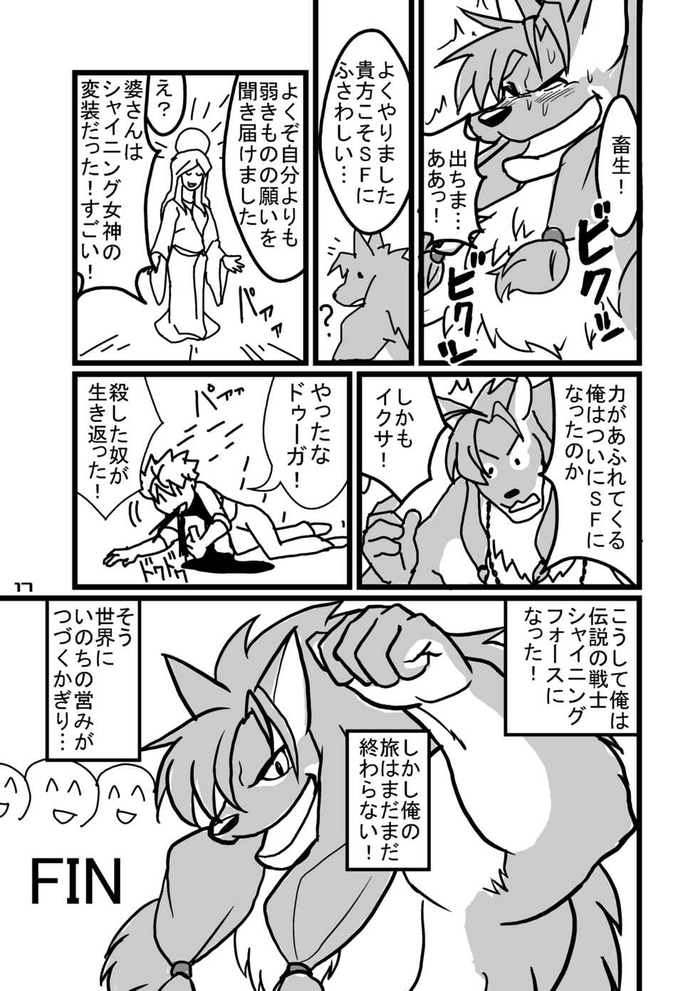 [37 Drop (Various)] Yuzupoco no 1 milli mo Shiranai Series Kemono SP (Various) [Digital] - Page 16