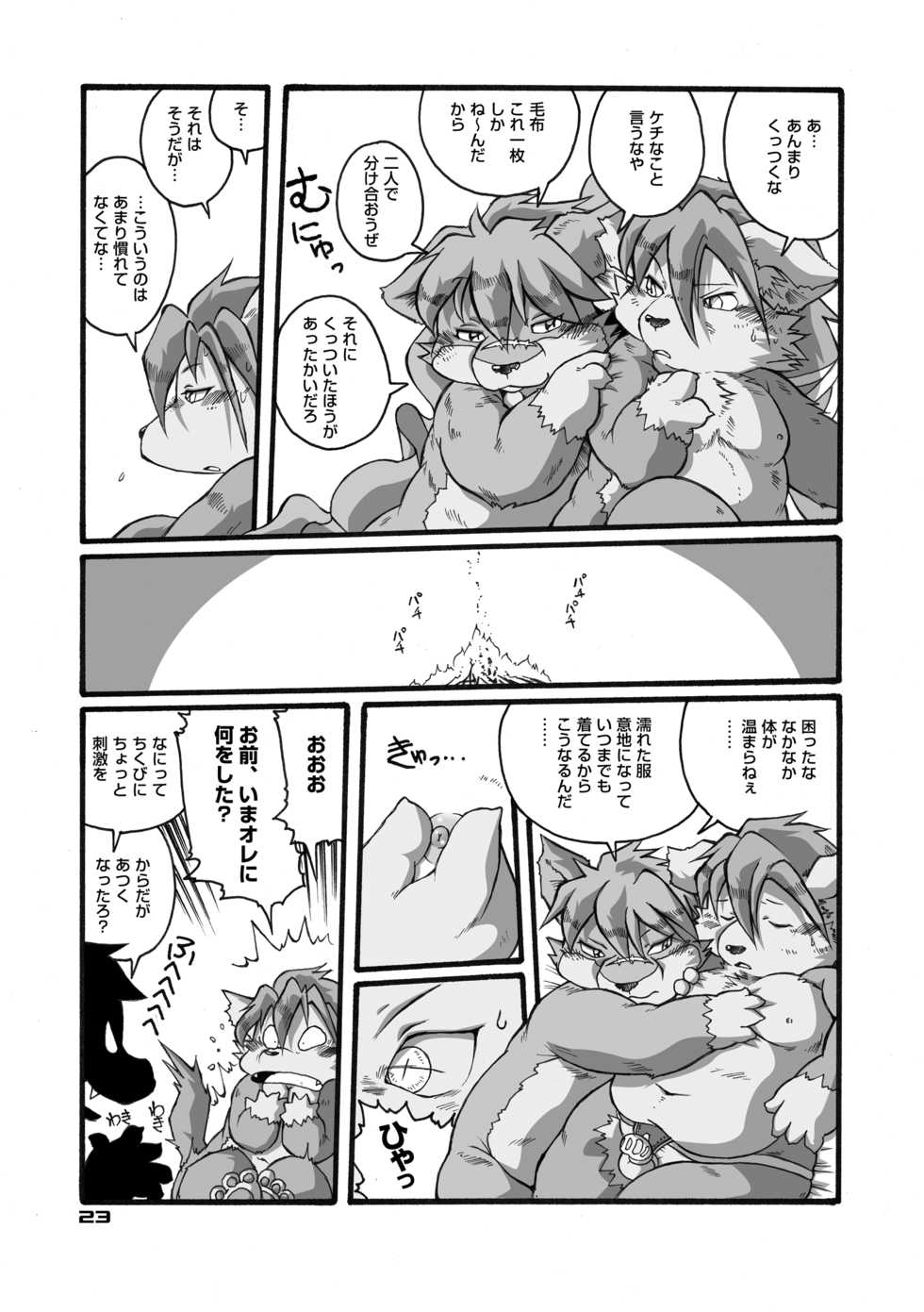 [37 Drop (Various)] Yuzupoco no 1 milli mo Shiranai Series Kemono SP (Various) [Digital] - Page 22