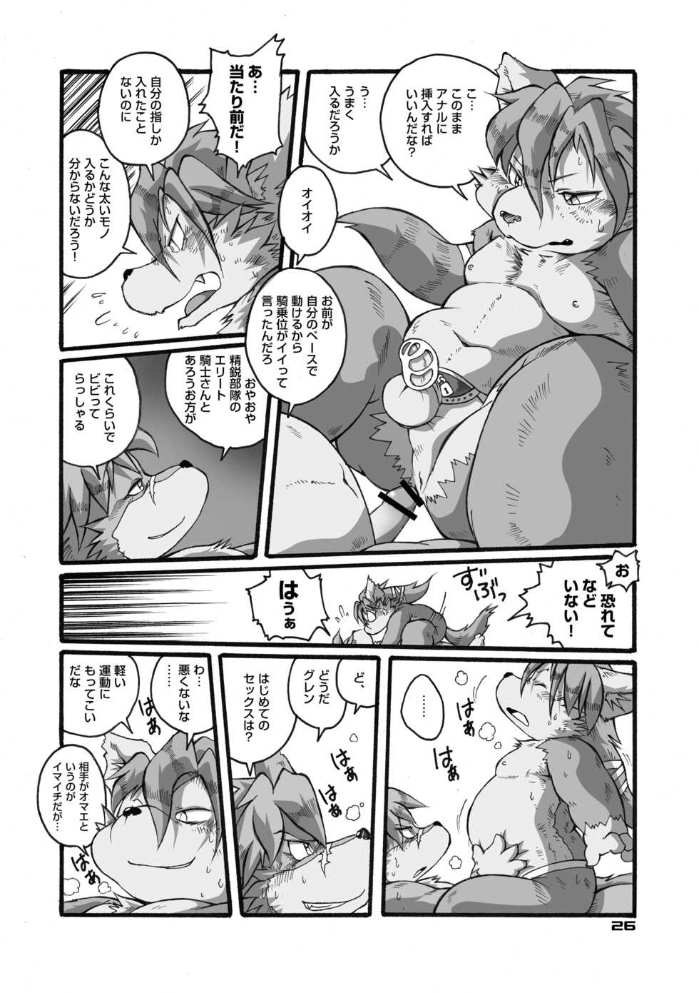 [37 Drop (Various)] Yuzupoco no 1 milli mo Shiranai Series Kemono SP (Various) [Digital] - Page 25