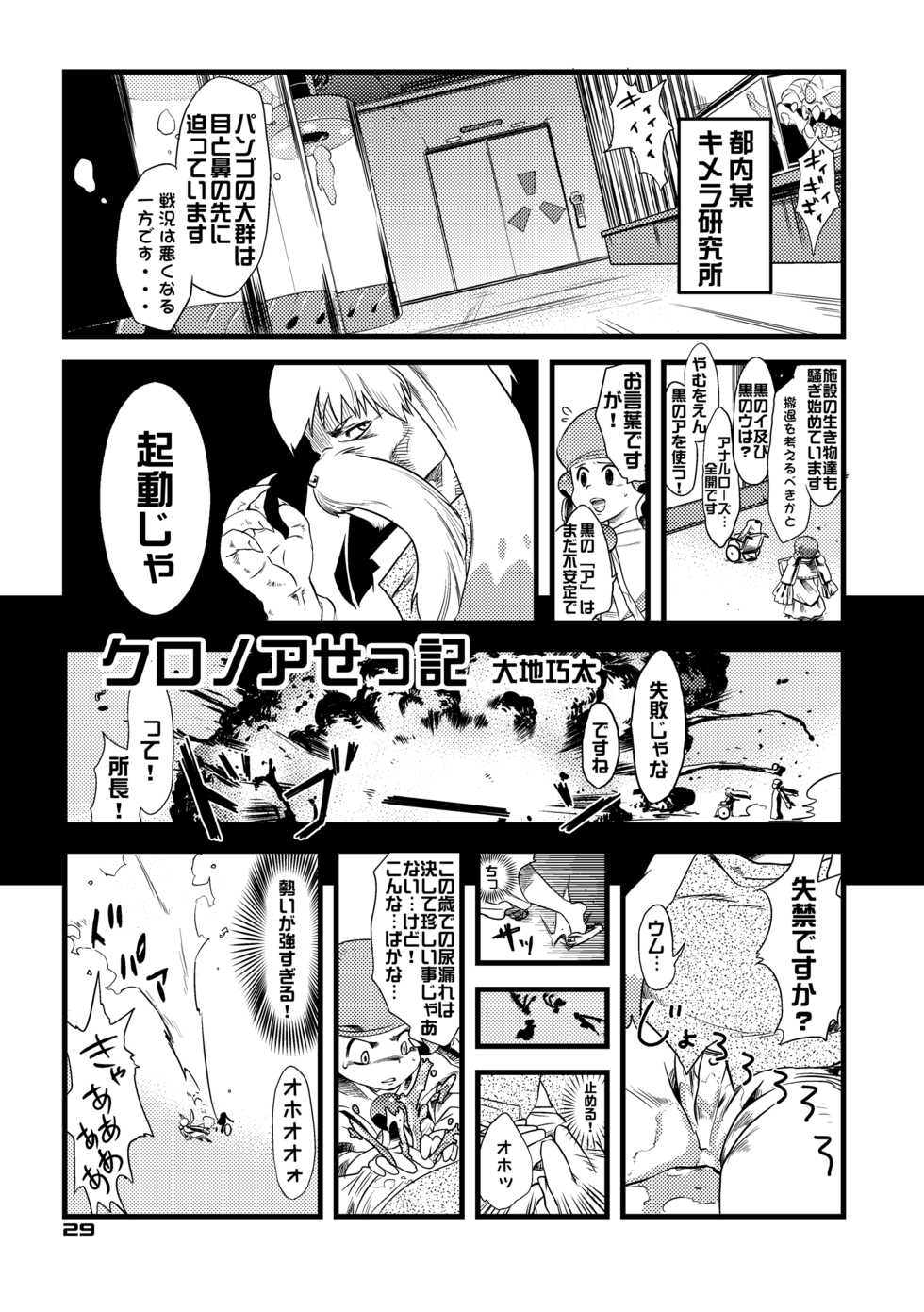 [37 Drop (Various)] Yuzupoco no 1 milli mo Shiranai Series Kemono SP (Various) [Digital] - Page 28