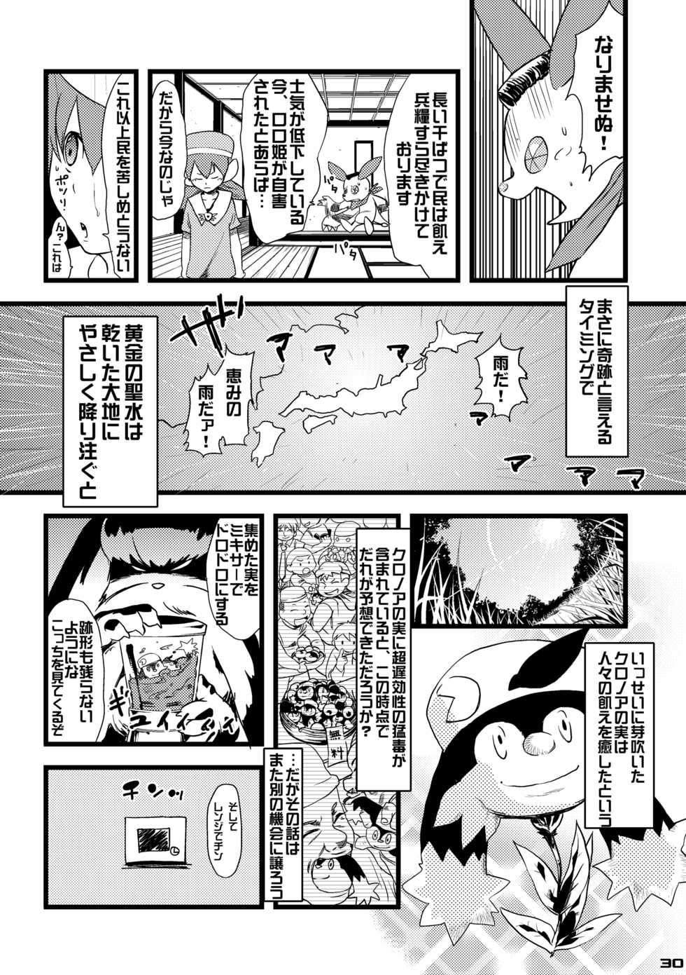 [37 Drop (Various)] Yuzupoco no 1 milli mo Shiranai Series Kemono SP (Various) [Digital] - Page 29