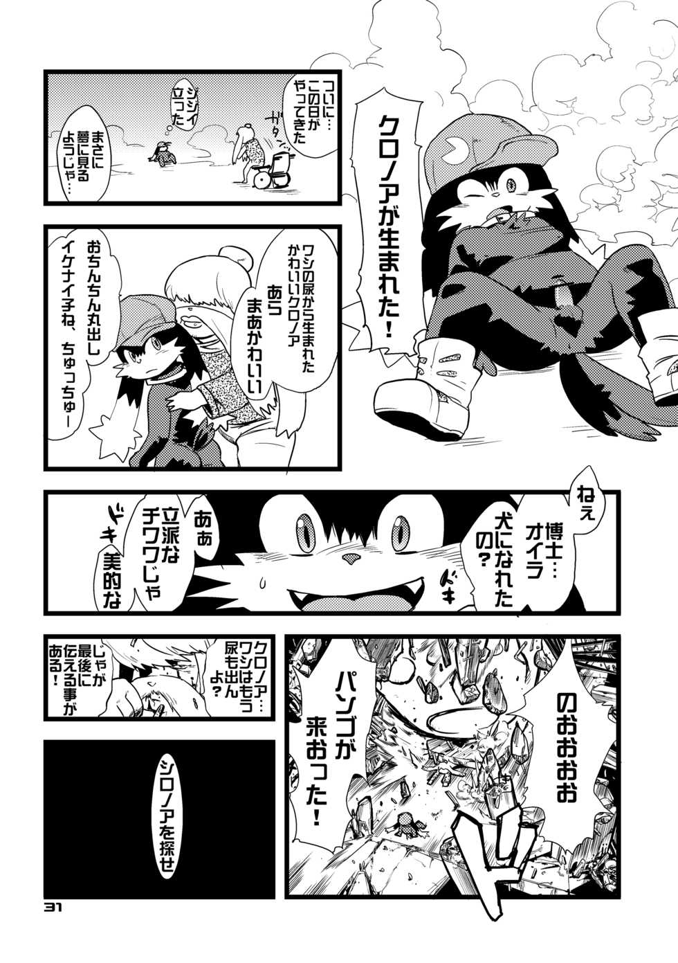 [37 Drop (Various)] Yuzupoco no 1 milli mo Shiranai Series Kemono SP (Various) [Digital] - Page 30