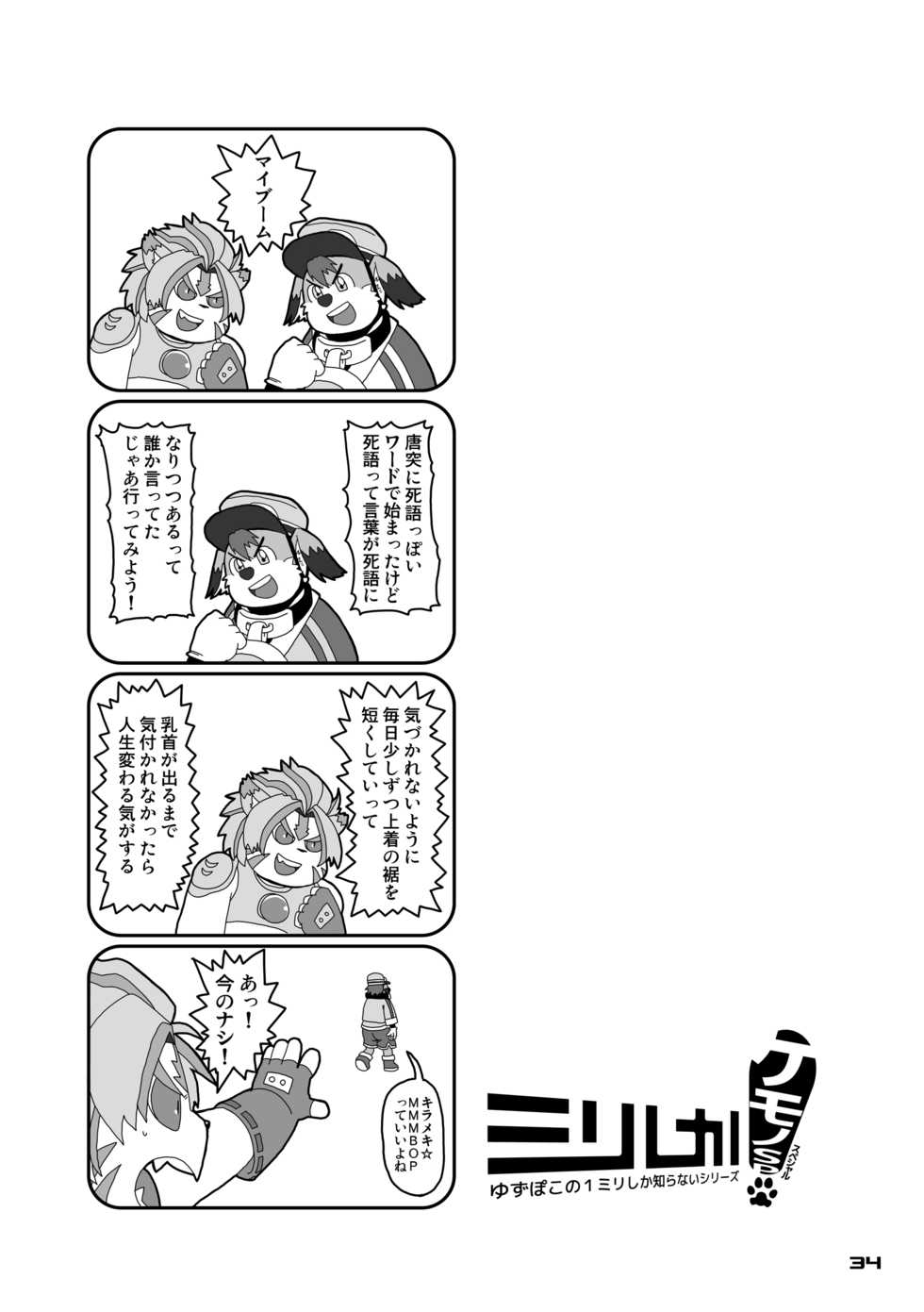 [37 Drop (Various)] Yuzupoco no 1 milli mo Shiranai Series Kemono SP (Various) [Digital] - Page 33