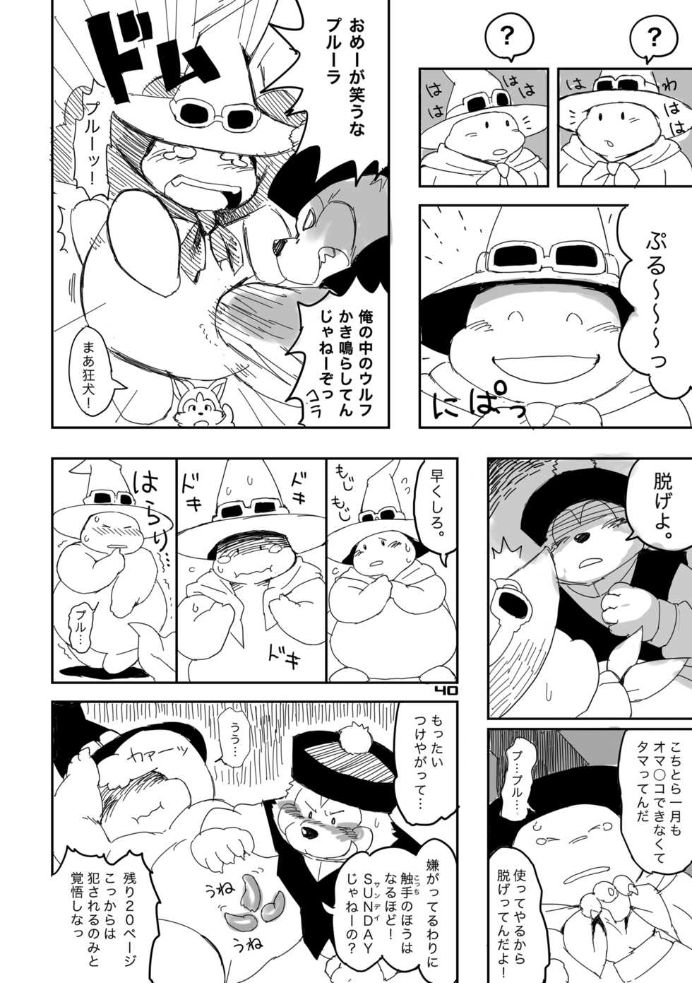 [37 Drop (Various)] Yuzupoco no 1 milli mo Shiranai Series Kemono SP (Various) [Digital] - Page 39