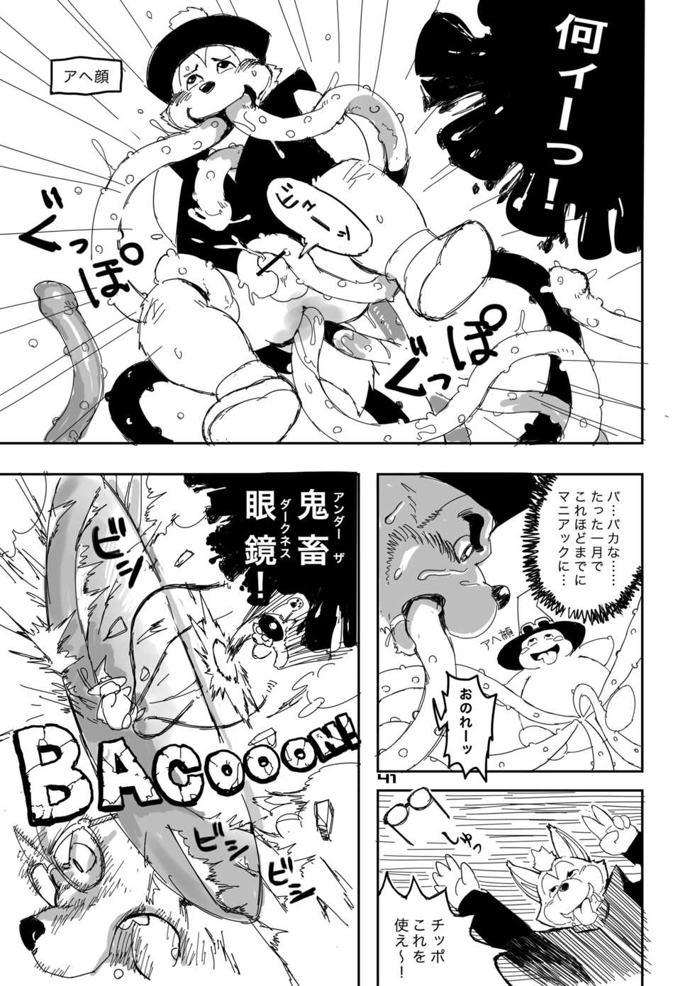 [37 Drop (Various)] Yuzupoco no 1 milli mo Shiranai Series Kemono SP (Various) [Digital] - Page 40