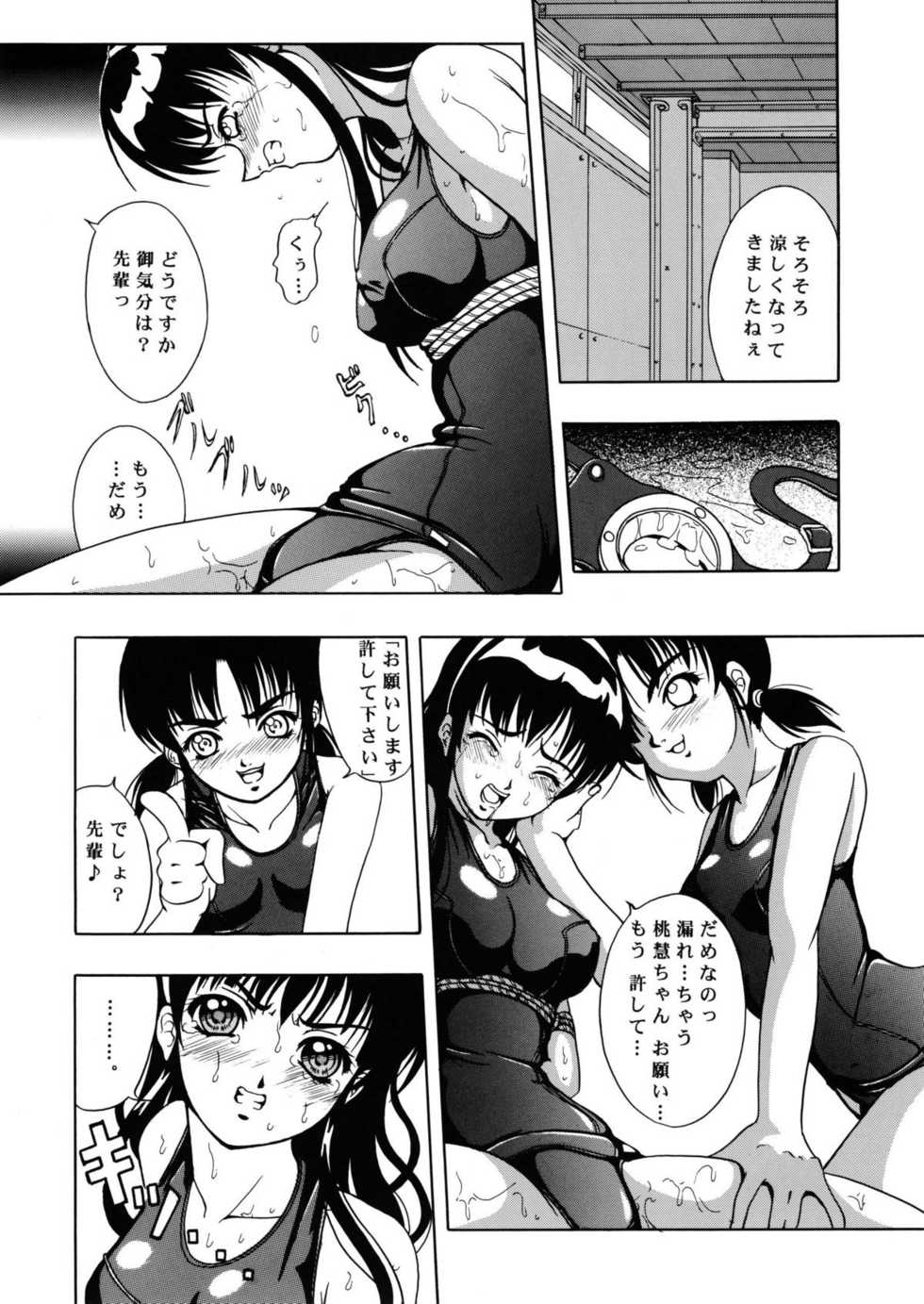 [Kikka-Shurou (Kikusui)] Amber Angels [Digital] - Page 7