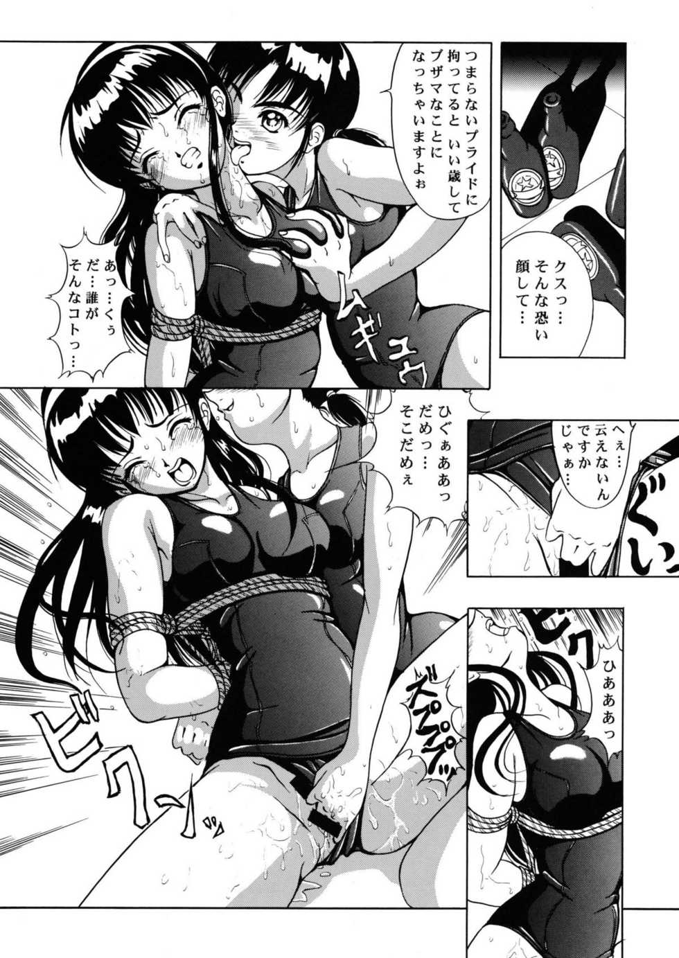 [Kikka-Shurou (Kikusui)] Amber Angels [Digital] - Page 8