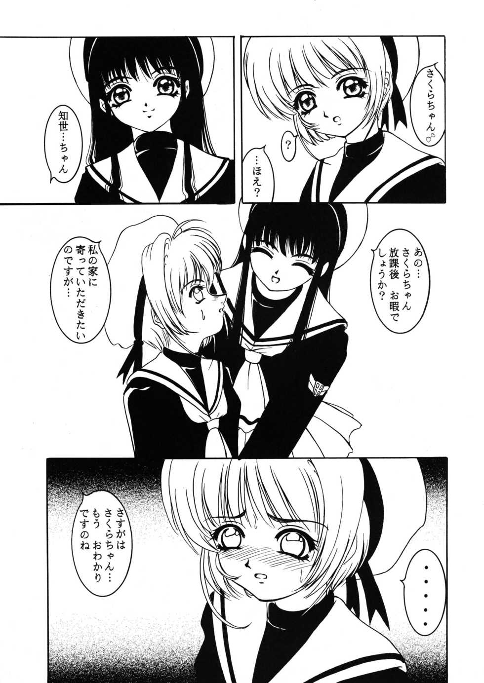 [Forbidden City (Kikusui)] Hana ni Arashi no Tatoe mo Aruzo (Card Captor Sakura) [Digital] - Page 4