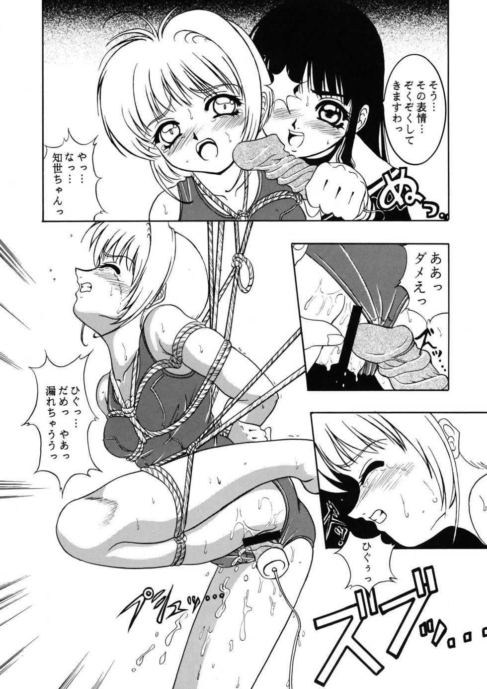 [Forbidden City (Kikusui)] Hana ni Arashi no Tatoe mo Aruzo (Card Captor Sakura) [Digital] - Page 10