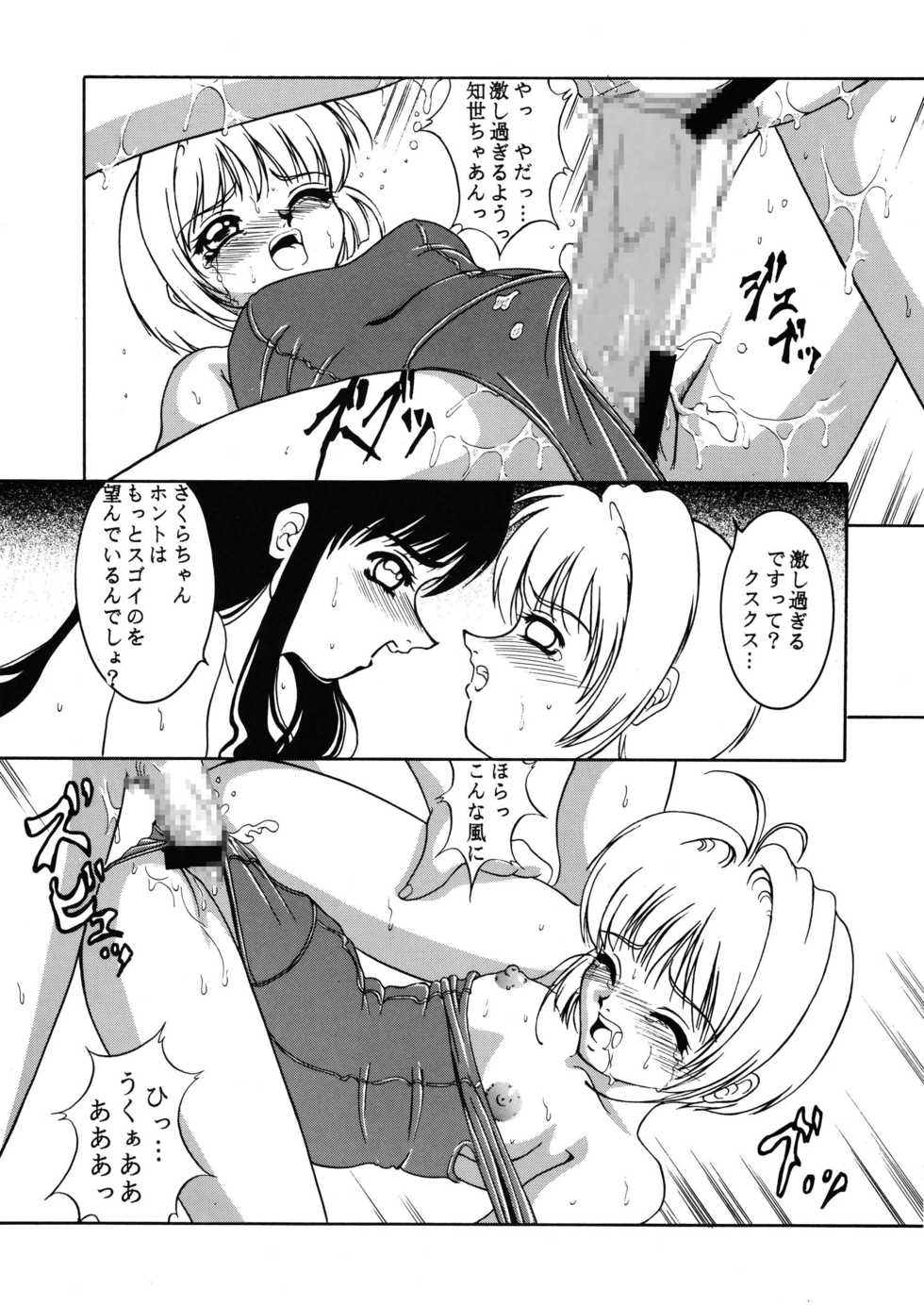 [Forbidden City (Kikusui)] Hana ni Arashi no Tatoe mo Aruzo (Card Captor Sakura) [Digital] - Page 14