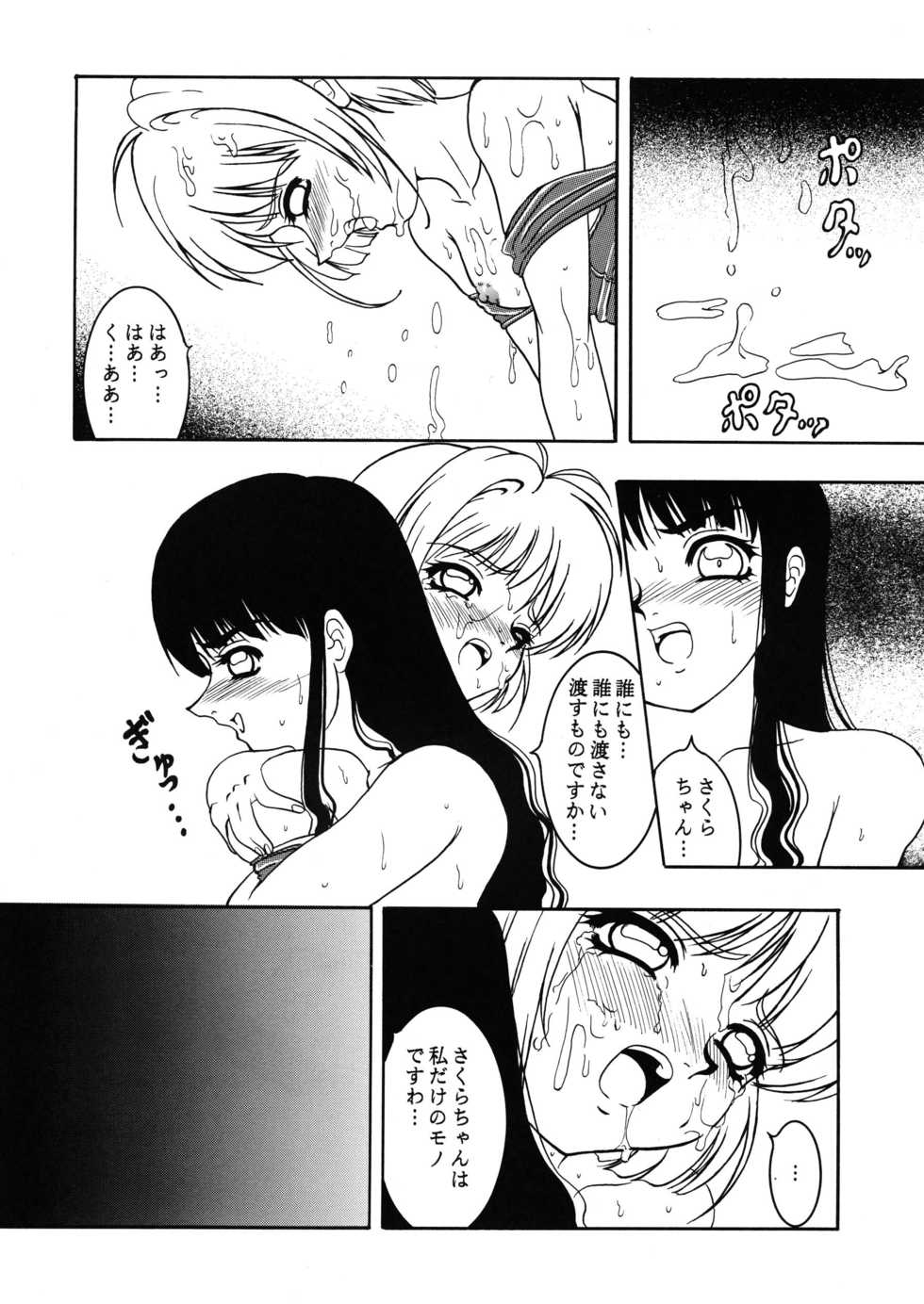 [Forbidden City (Kikusui)] Hana ni Arashi no Tatoe mo Aruzo (Card Captor Sakura) [Digital] - Page 17