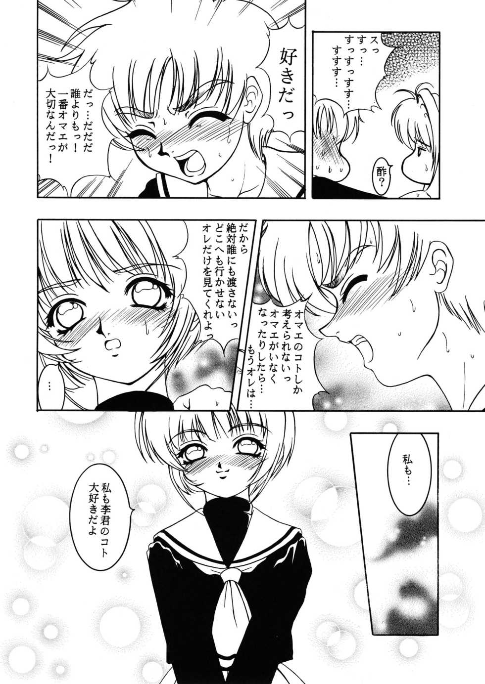 [Forbidden City (Kikusui)] Hana ni Arashi no Tatoe mo Aruzo (Card Captor Sakura) [Digital] - Page 19