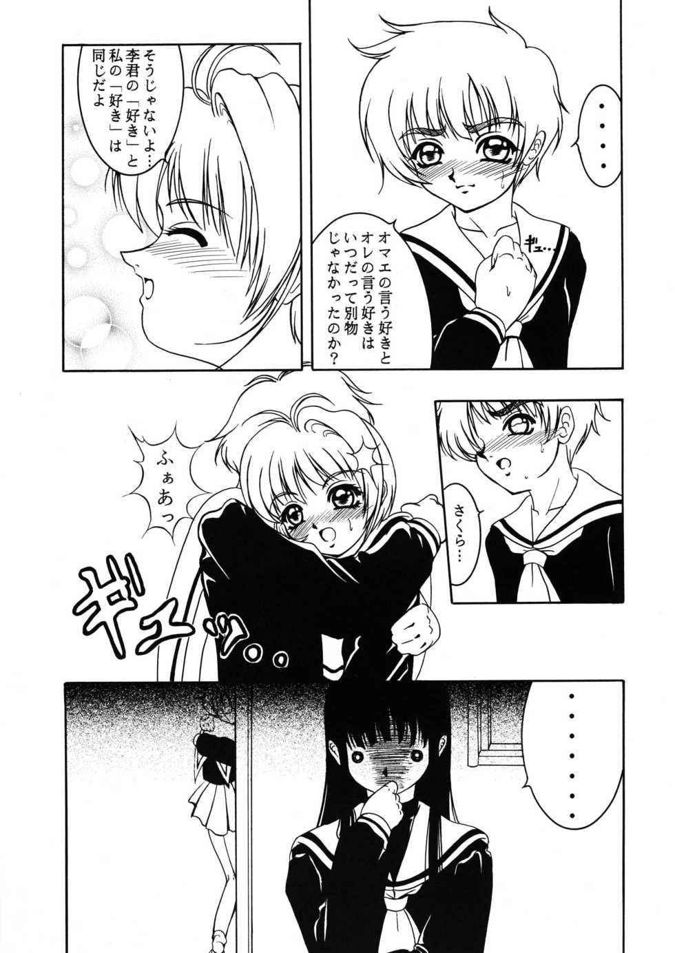[Forbidden City (Kikusui)] Hana ni Arashi no Tatoe mo Aruzo (Card Captor Sakura) [Digital] - Page 20