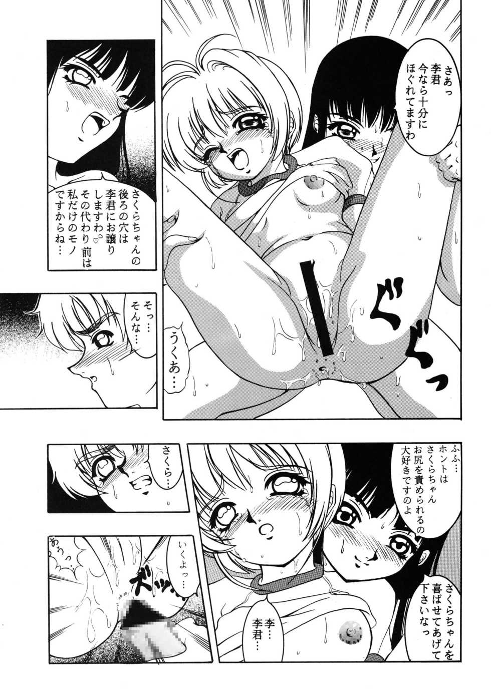 [Forbidden City (Kikusui)] Hana ni Arashi no Tatoe mo Aruzo (Card Captor Sakura) [Digital] - Page 32