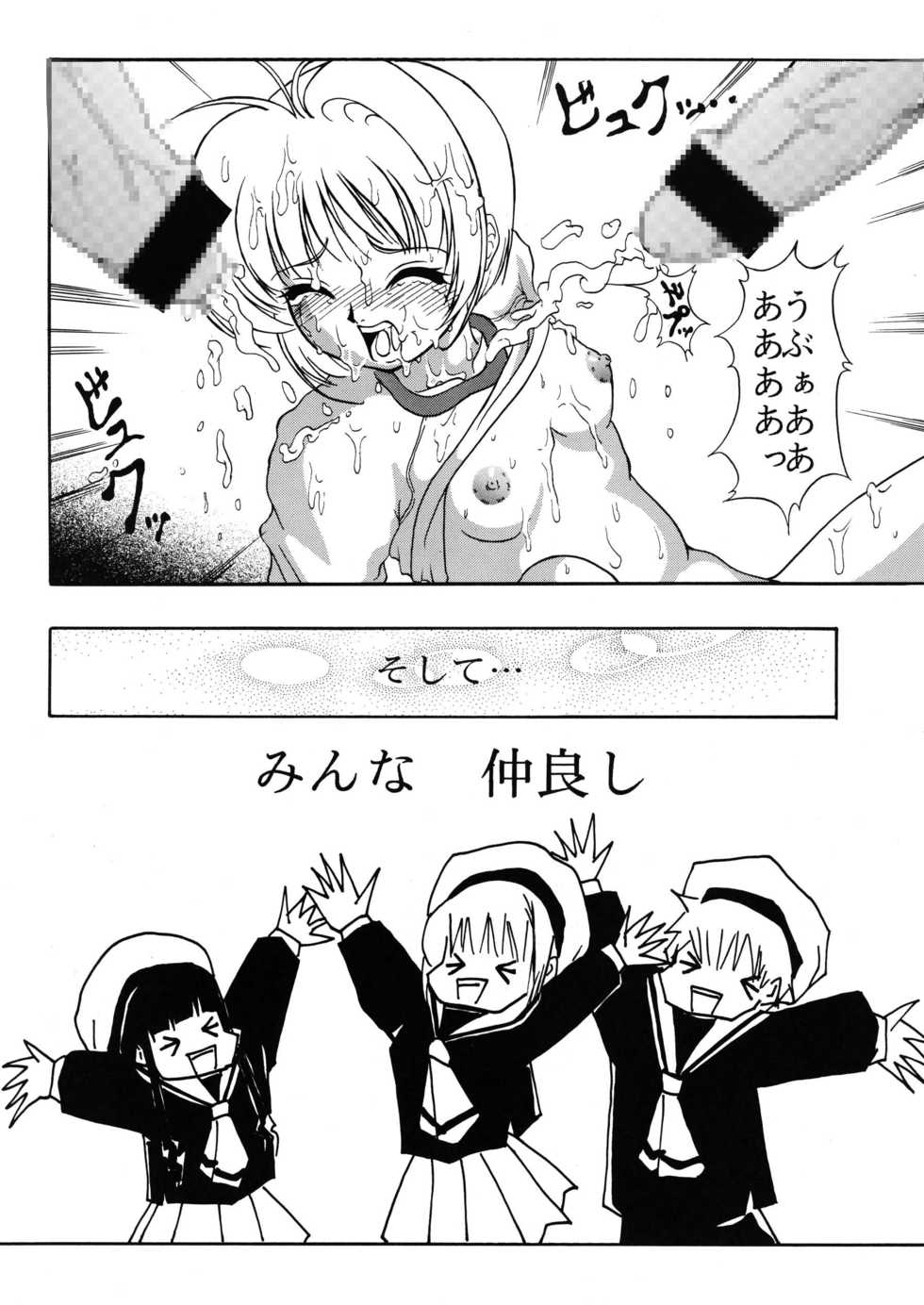 [Forbidden City (Kikusui)] Hana ni Arashi no Tatoe mo Aruzo (Card Captor Sakura) [Digital] - Page 37