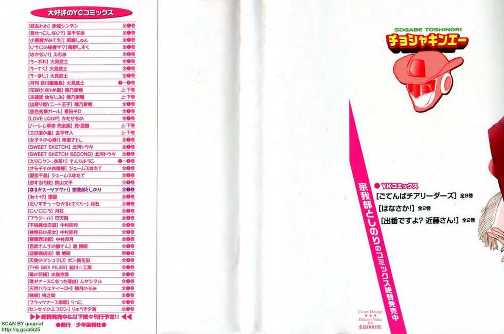 [SOGABE TOSHINORI] Haruka Suitact - Page 4