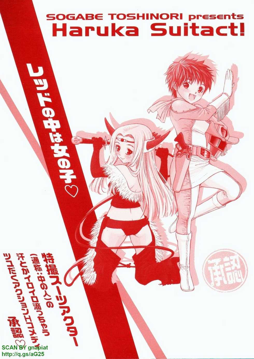 [SOGABE TOSHINORI] Haruka Suitact - Page 6