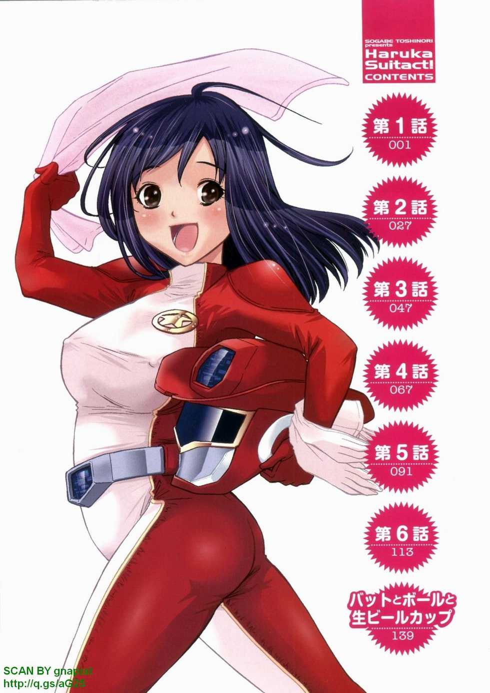 [SOGABE TOSHINORI] Haruka Suitact - Page 10