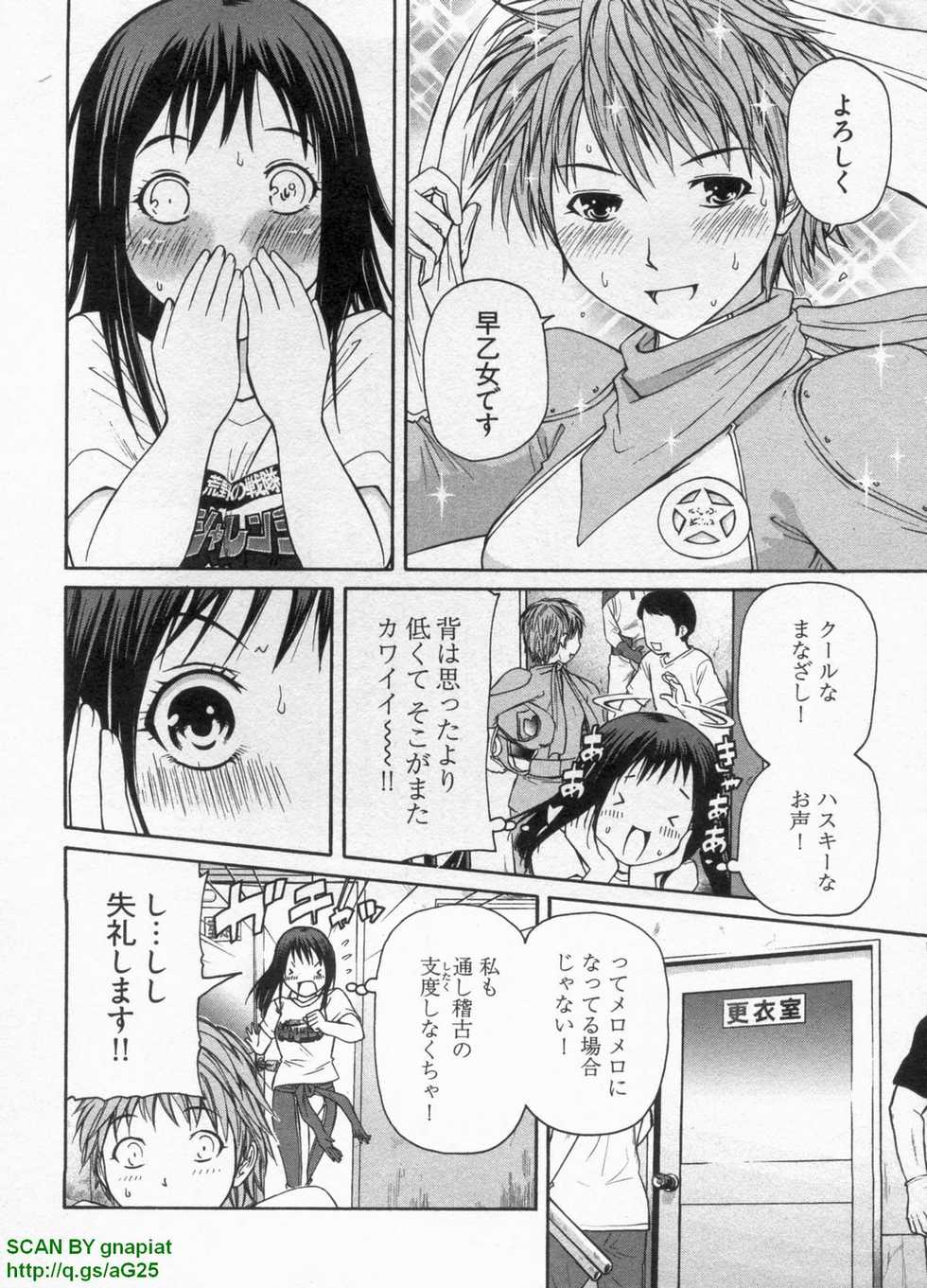 [SOGABE TOSHINORI] Haruka Suitact - Page 12