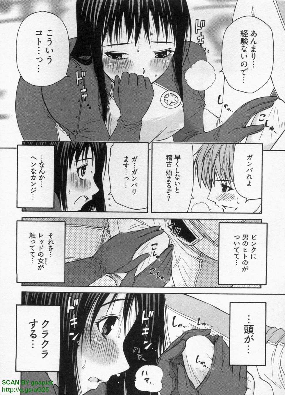 [SOGABE TOSHINORI] Haruka Suitact - Page 18