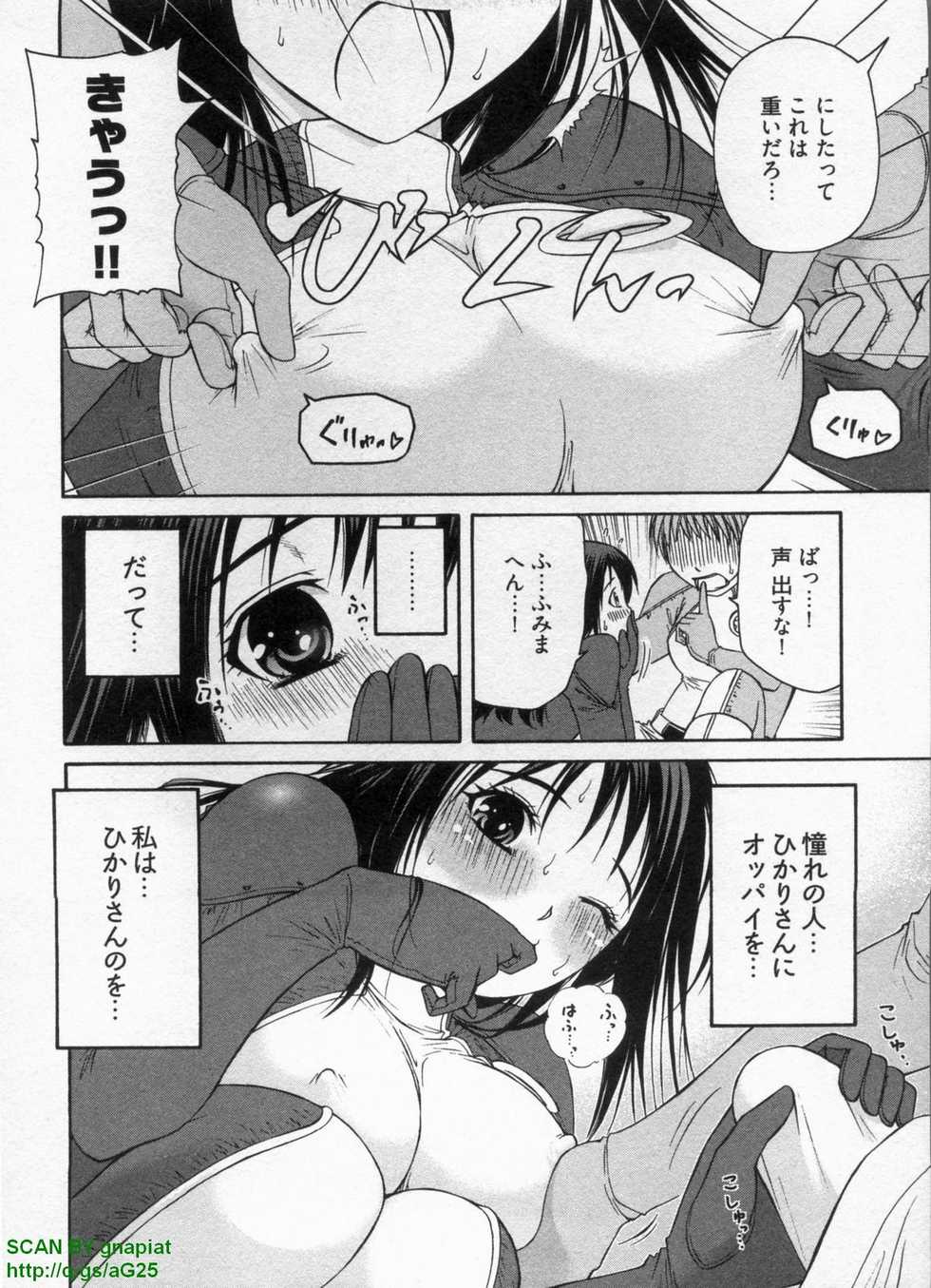 [SOGABE TOSHINORI] Haruka Suitact - Page 20