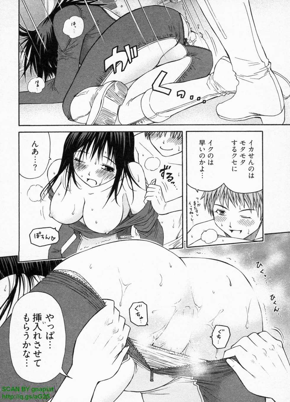 [SOGABE TOSHINORI] Haruka Suitact - Page 25