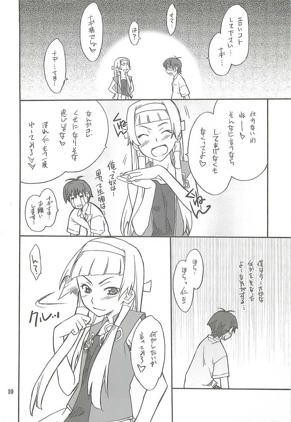 (C75) [P-FOREST (Hozumi Takashi)] Kegarechaouka -Nagi- (Kannagi) - Page 9