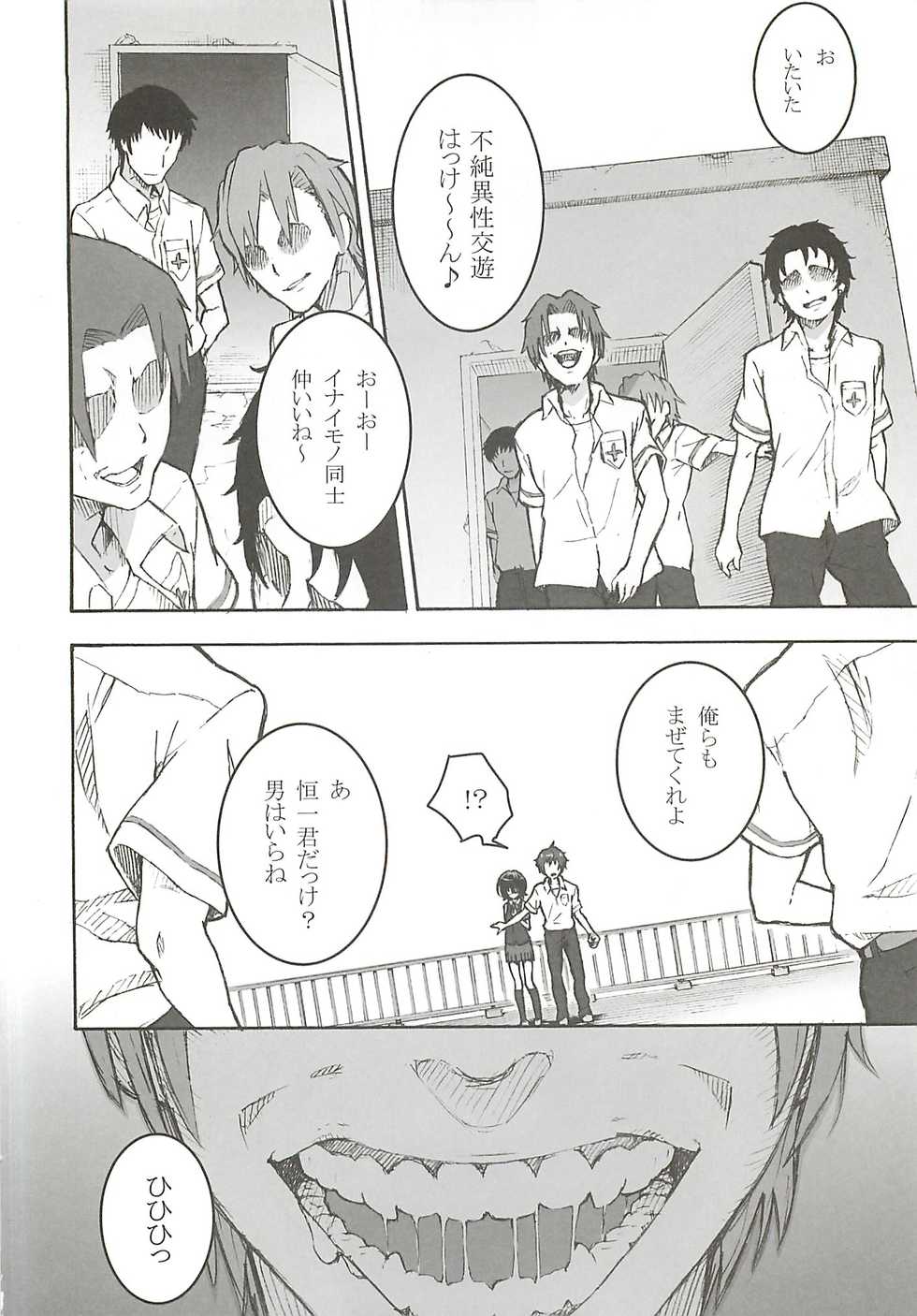 (SC55) [Tengudou (Tengudake)] Inai Mono no Utage (Another) - Page 6