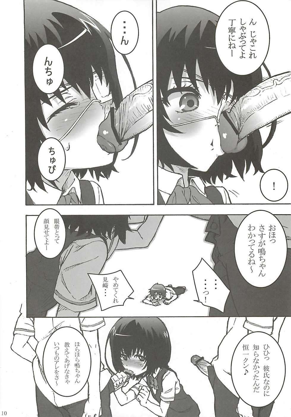 (SC55) [Tengudou (Tengudake)] Inai Mono no Utage (Another) - Page 8