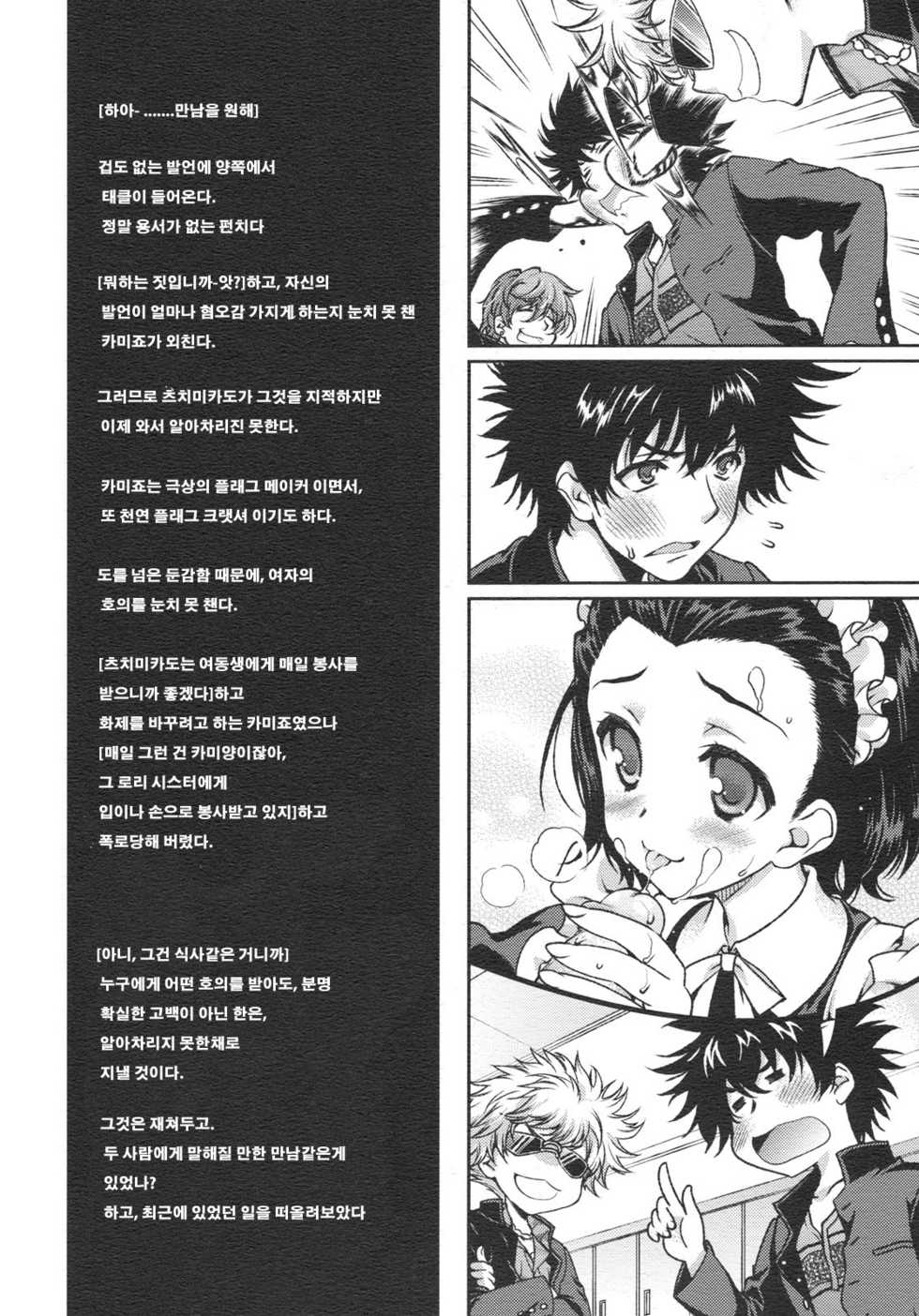 (C79) [Renai Mangaka (Naruse Hirofumi)] x Game Panic (Toaru Majutsu no Index) [Korean] [Team Arcana] - Page 3
