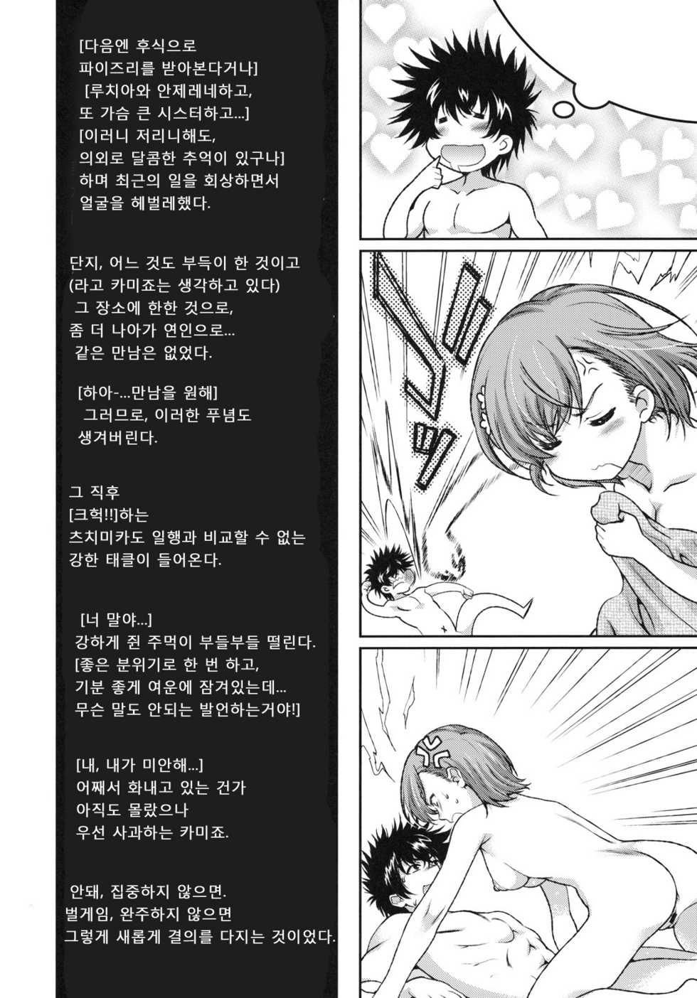 (C79) [Renai Mangaka (Naruse Hirofumi)] x Game Panic (Toaru Majutsu no Index) [Korean] [Team Arcana] - Page 10