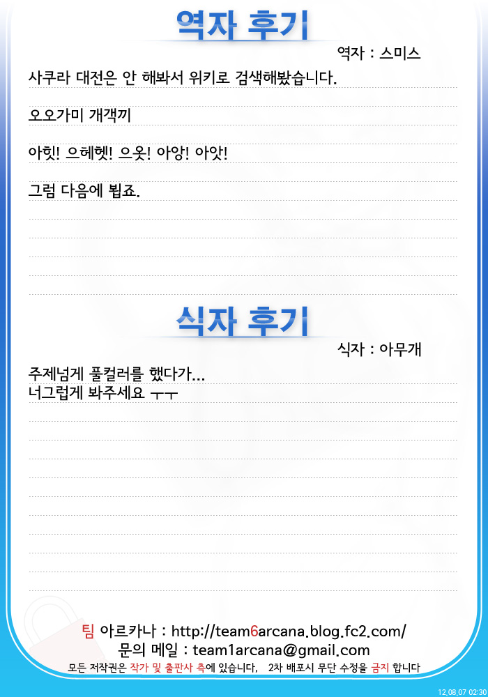 [Koji] Karada ga Katte ni Shinguji-ke Goreijou Sakura ni (Sakura Taisen) [Korean] [Team Arcana] - Page 19