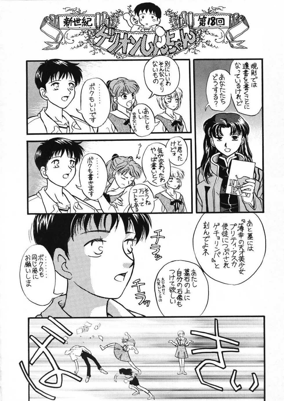 [Paradise City (Nishi Iori)] EVA 130 (Neon Genesis Evangelion) - Page 7